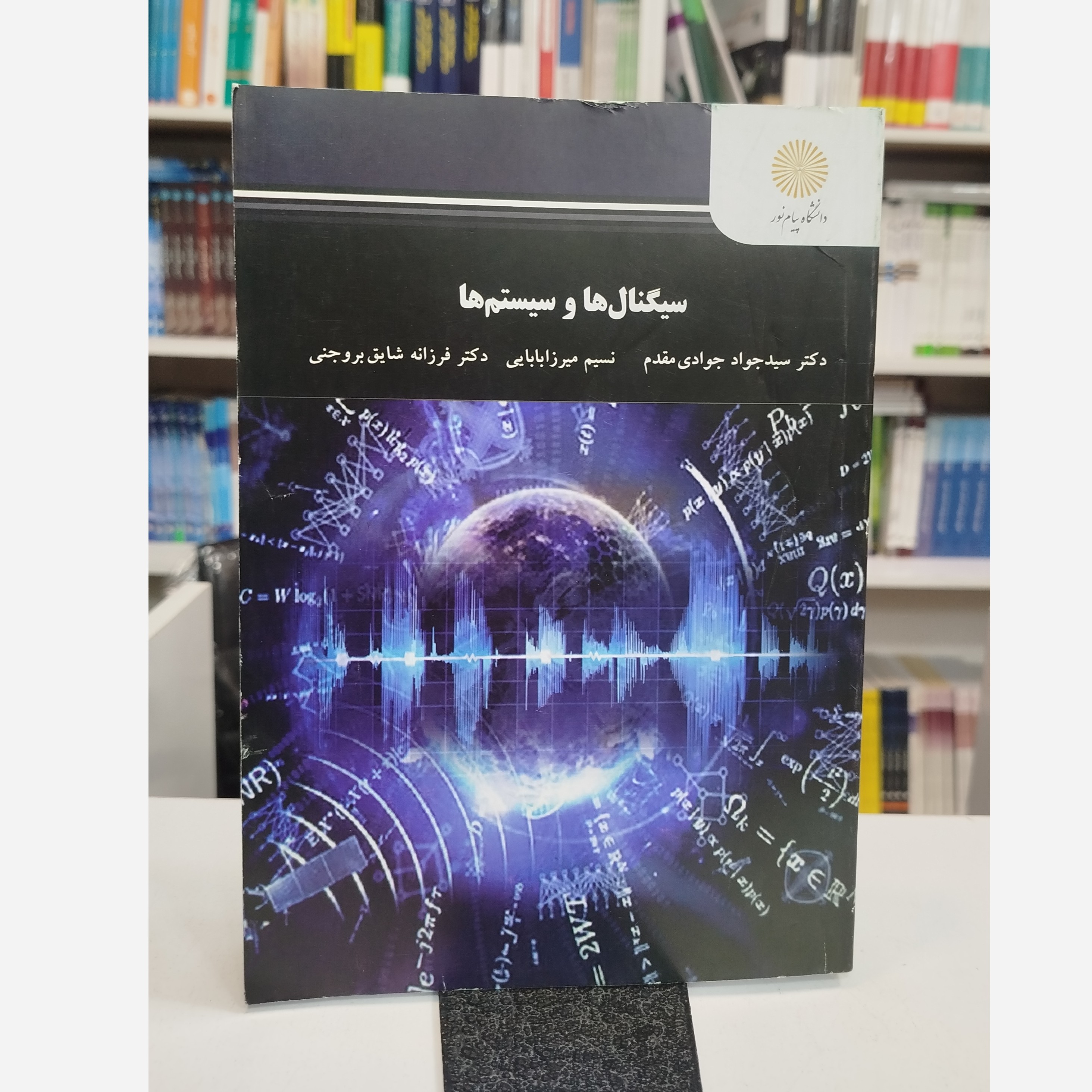 سیگنال ها و سیستم هانو