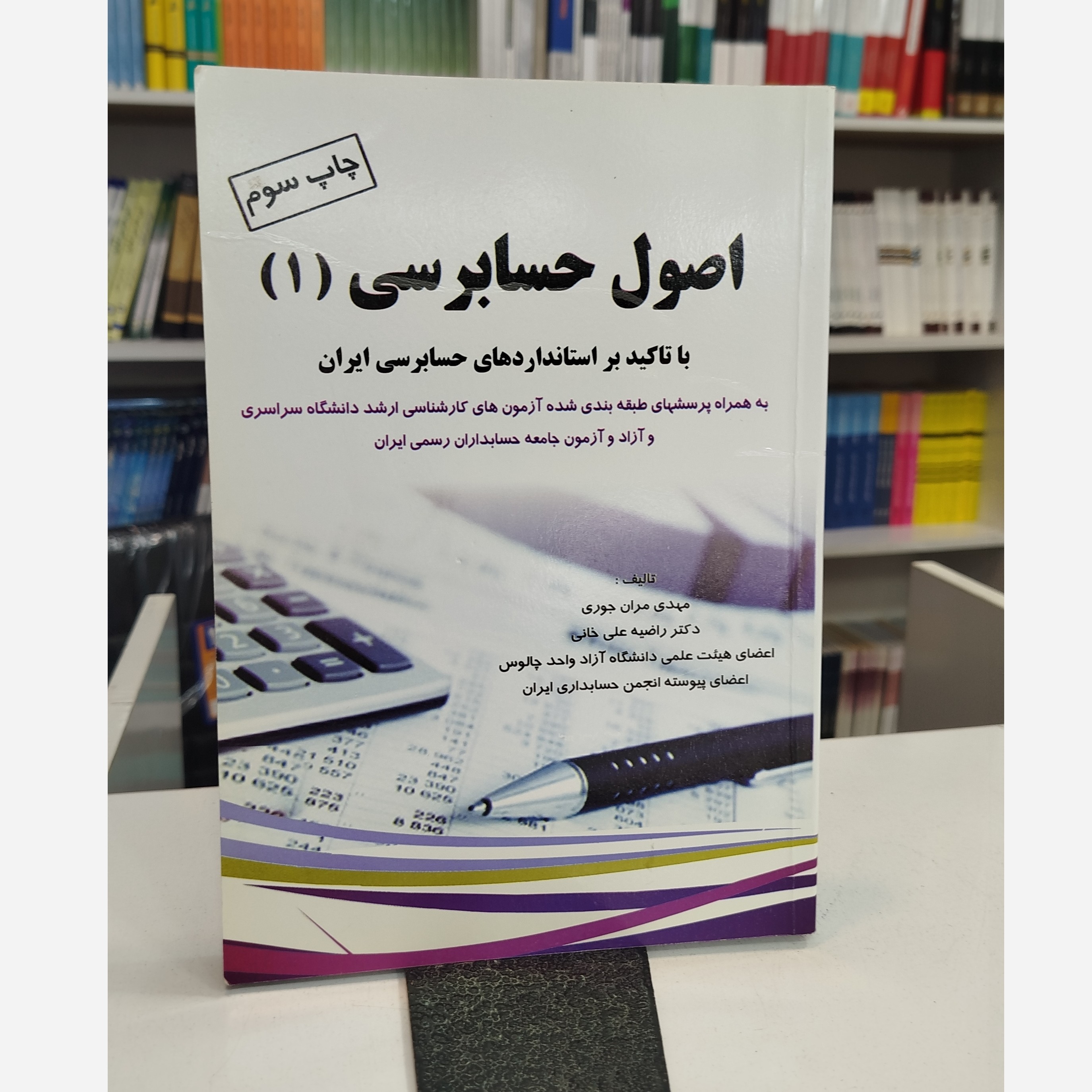 اصول حسابرسی 1