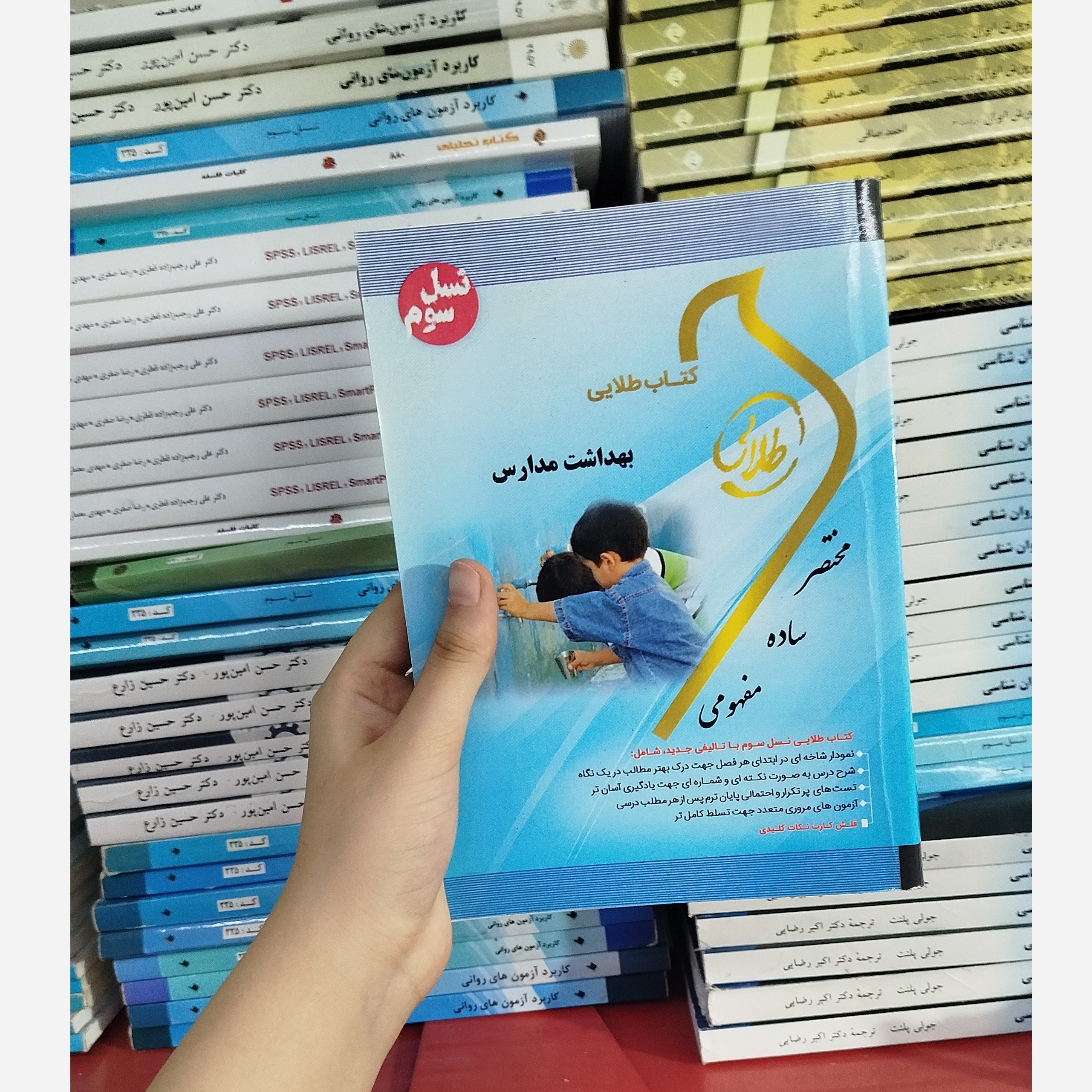 طلایی بهداشت مدارس نو