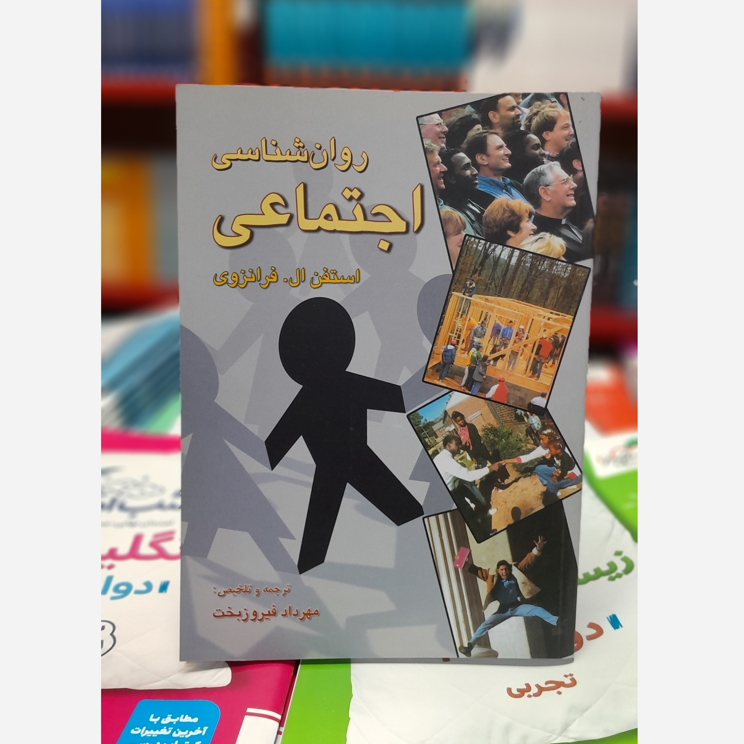 روانشناسی اجتماعی (مهرداد فیروز بخت)چاپ402 نو