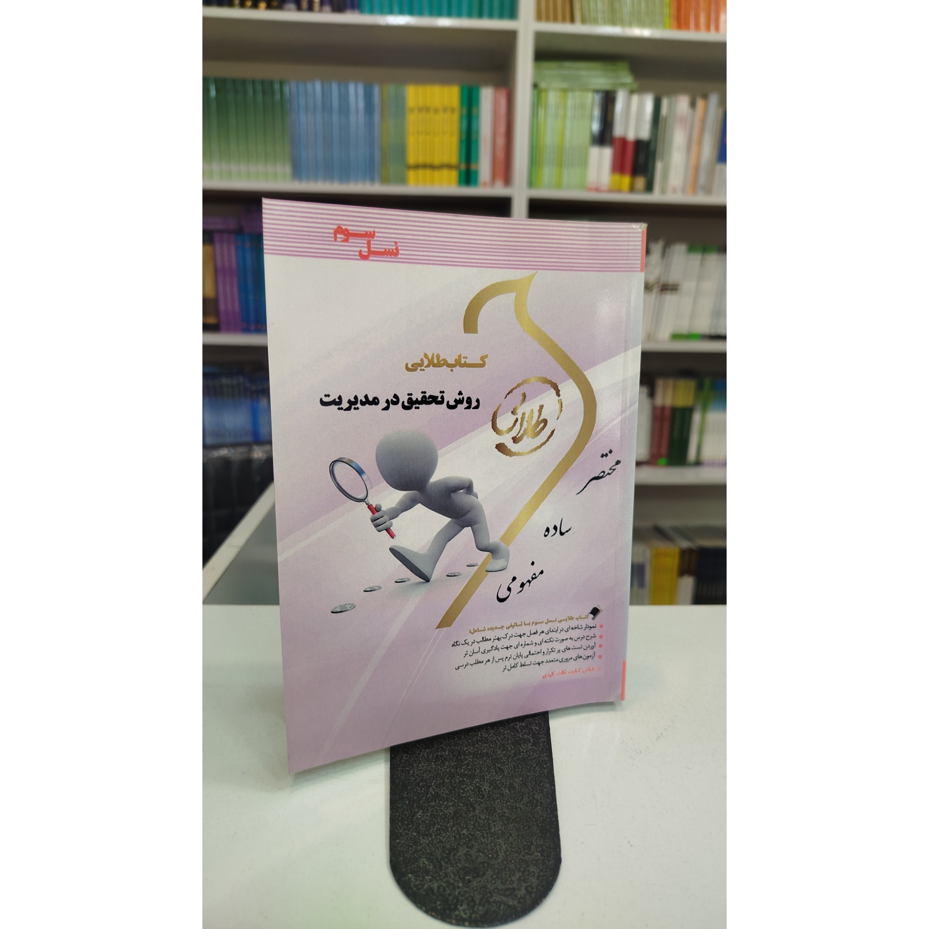 طلایی روش تحقیق در مدیریت نو