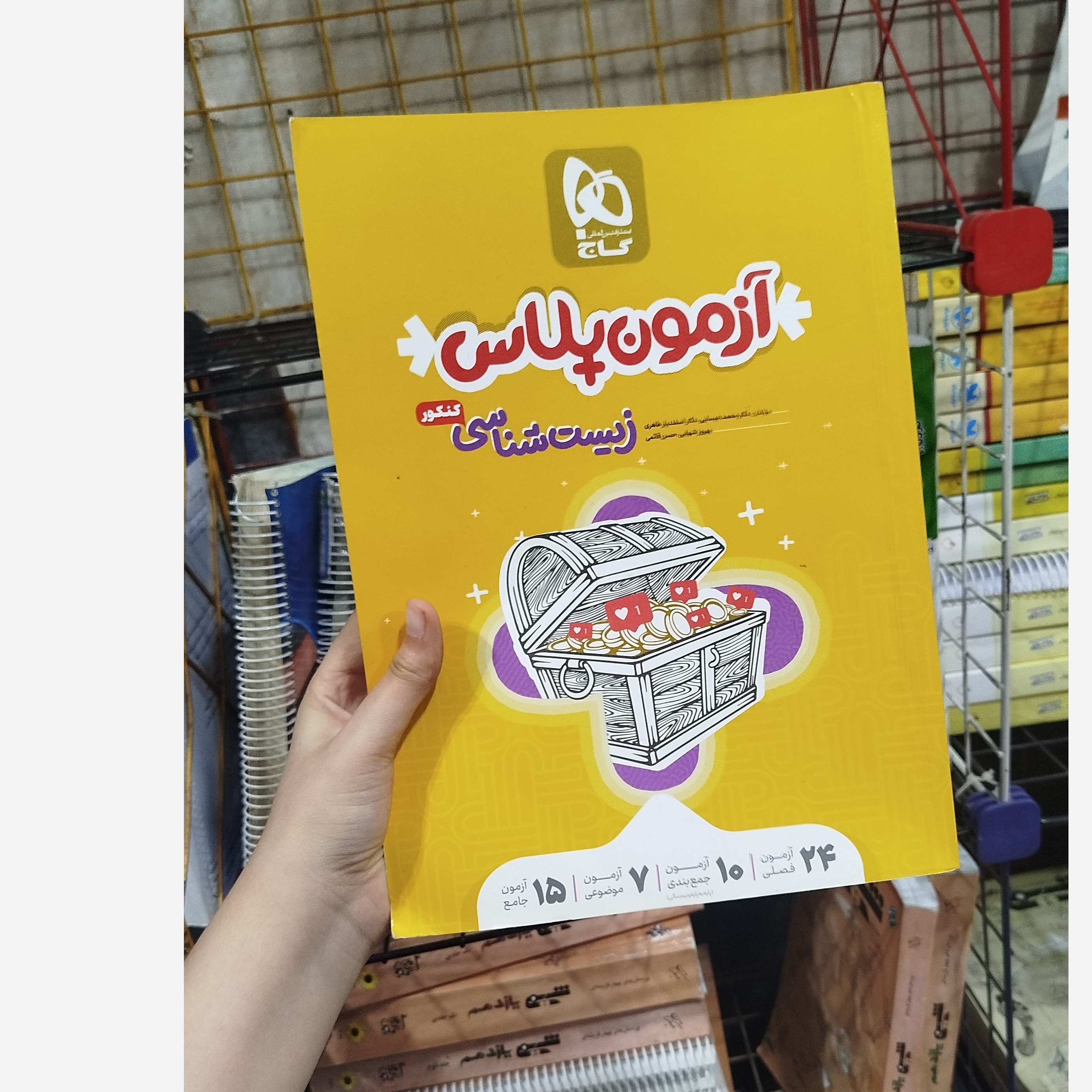 آزمون پلاس زیست شناسی چاپ1400