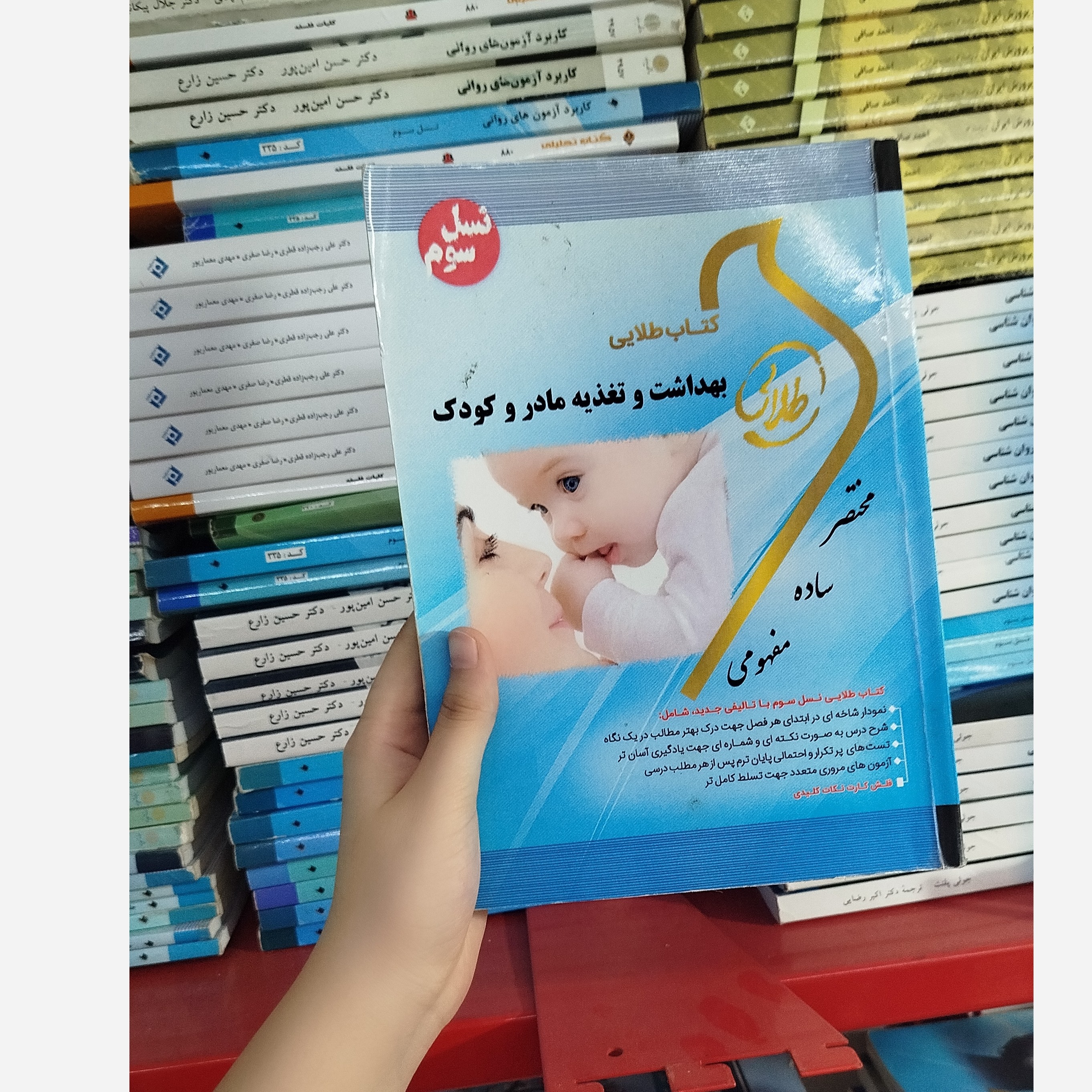طلایی بهداشت و تغذیه مادروکودک نو