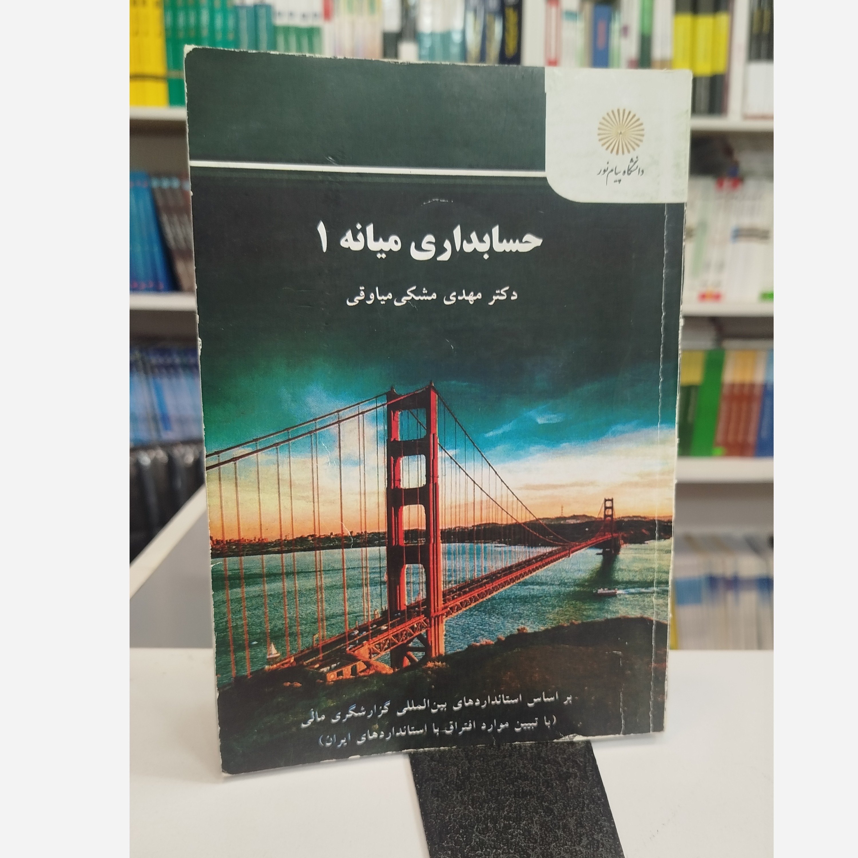 حسابداری میانه 1