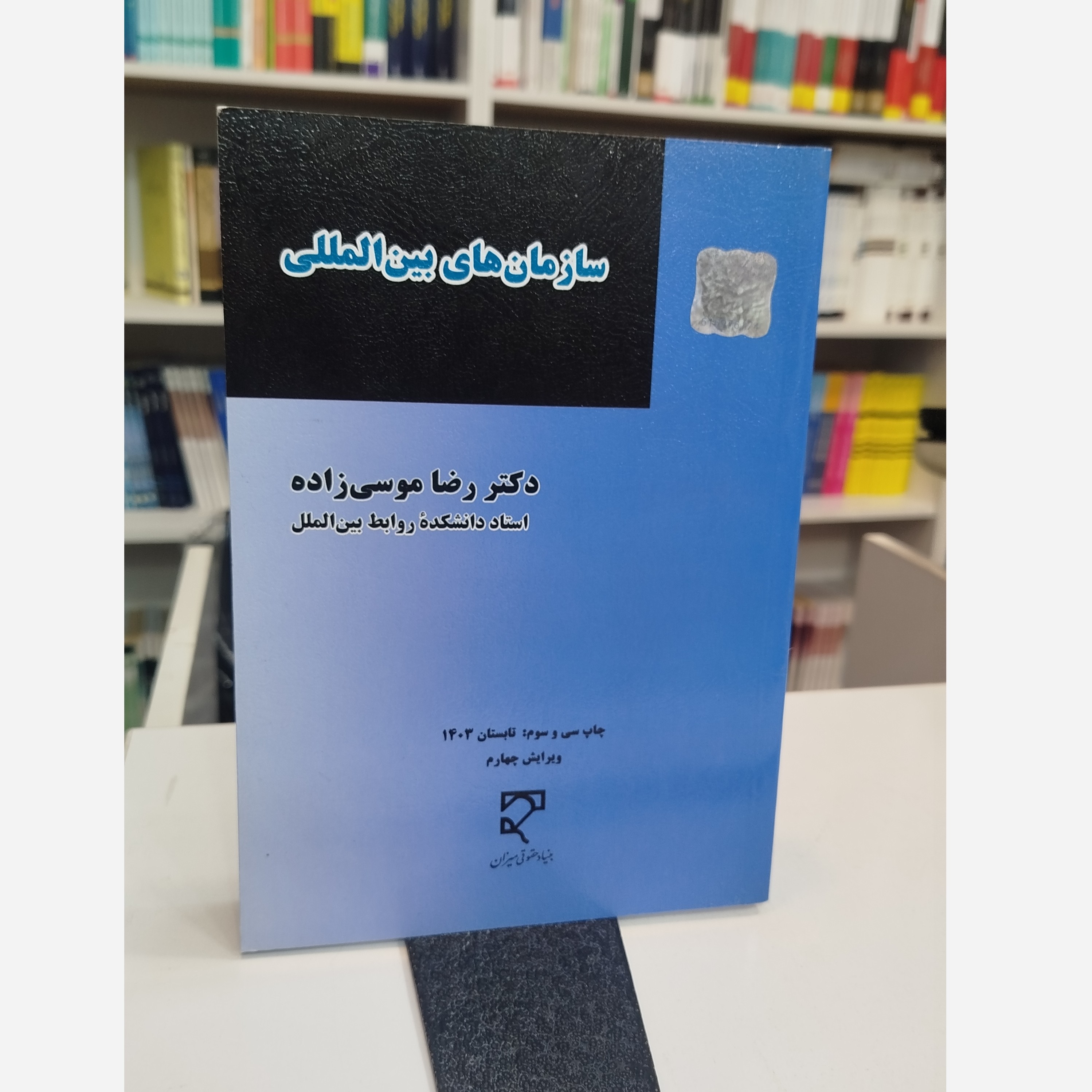 سازمان های بین المللی نو