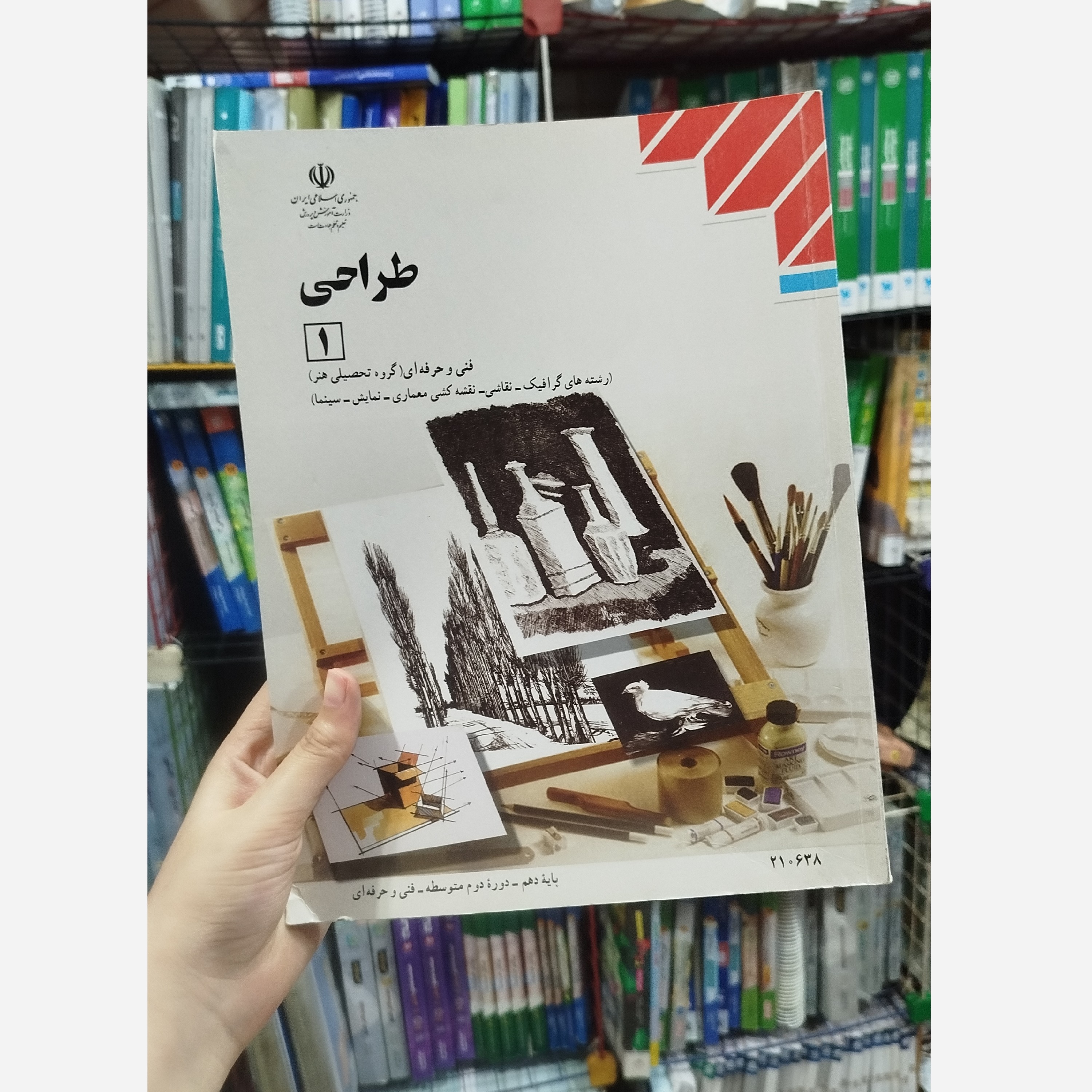 کتاب وزارتی طراحی 1 رشته هنر