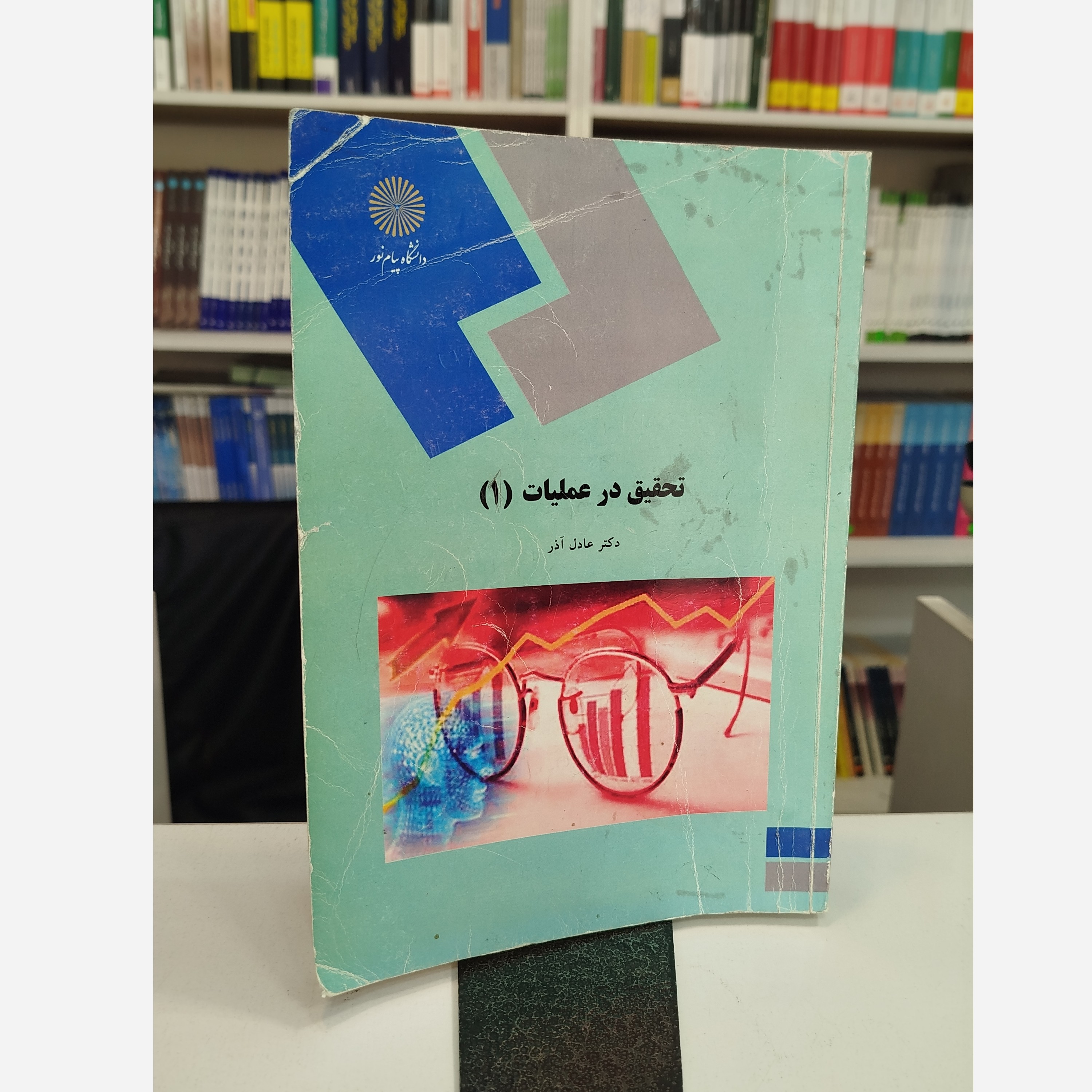 تحقیق در عملیات 1