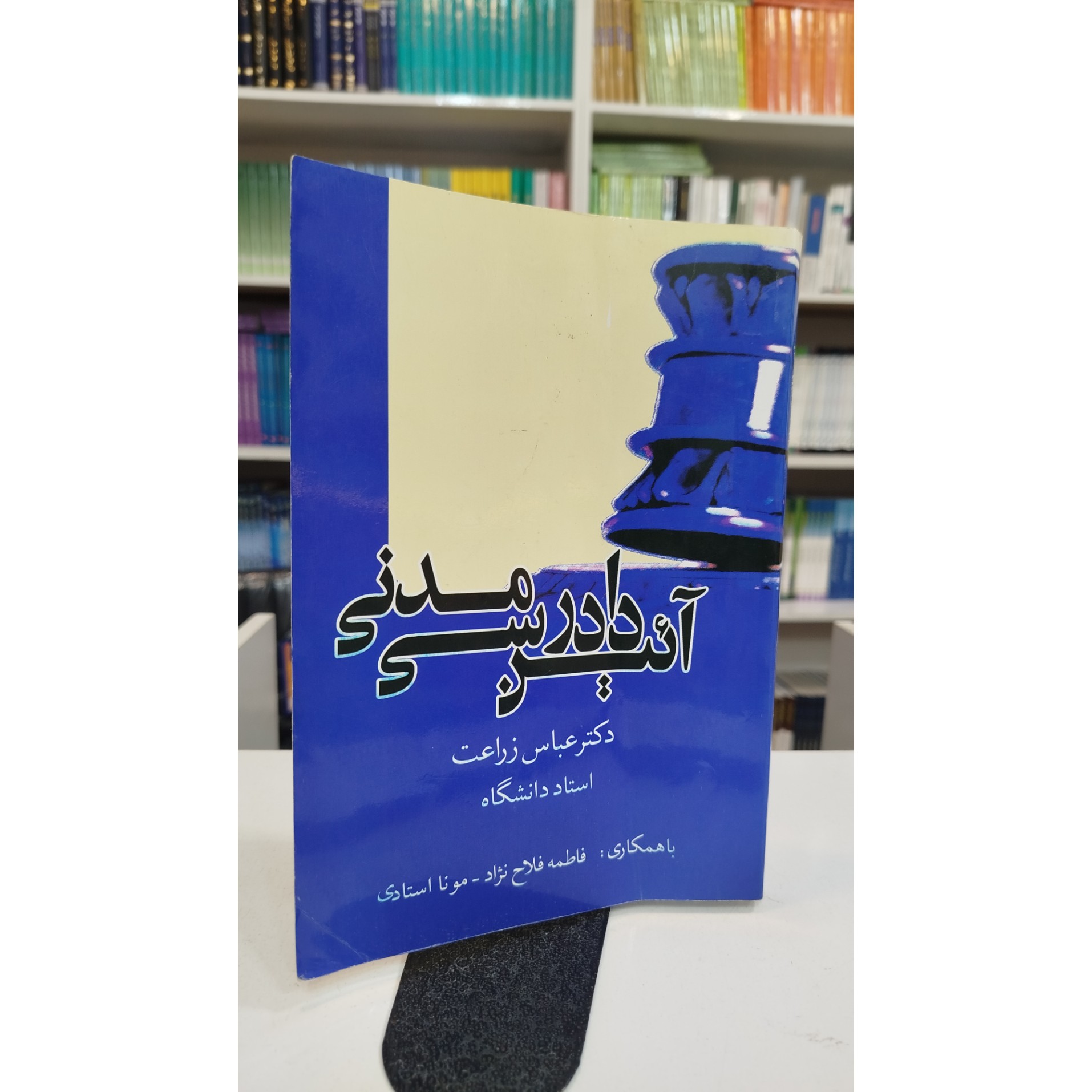 آئین دادرسی مدنی
