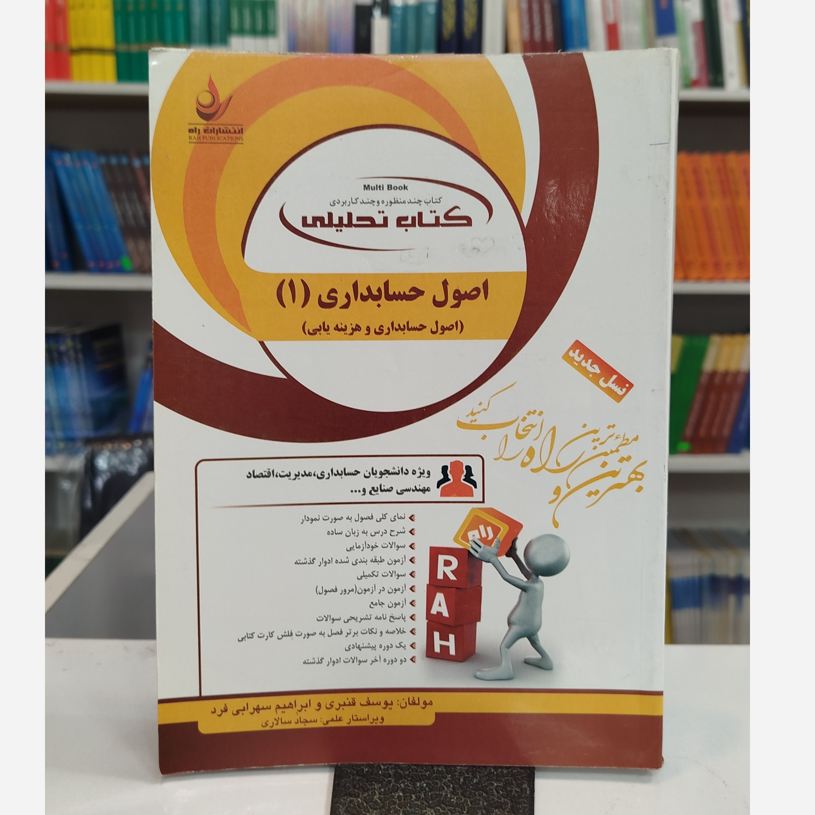 تحلیلی اصول حسابداری 1