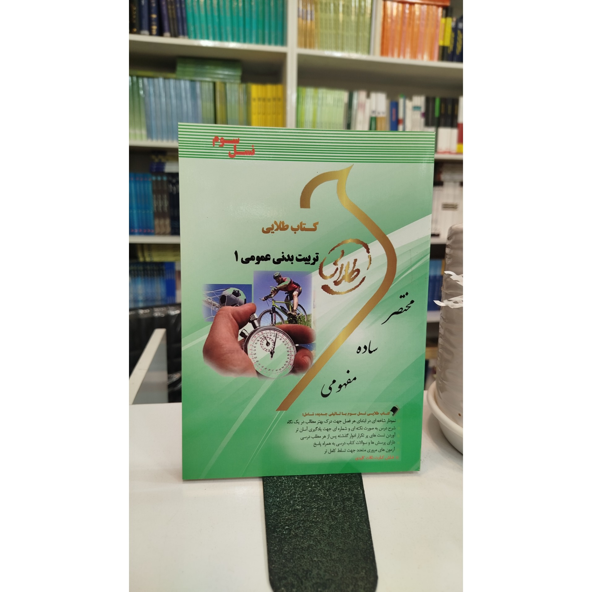 طلایی تربیت بدنی عمومی1