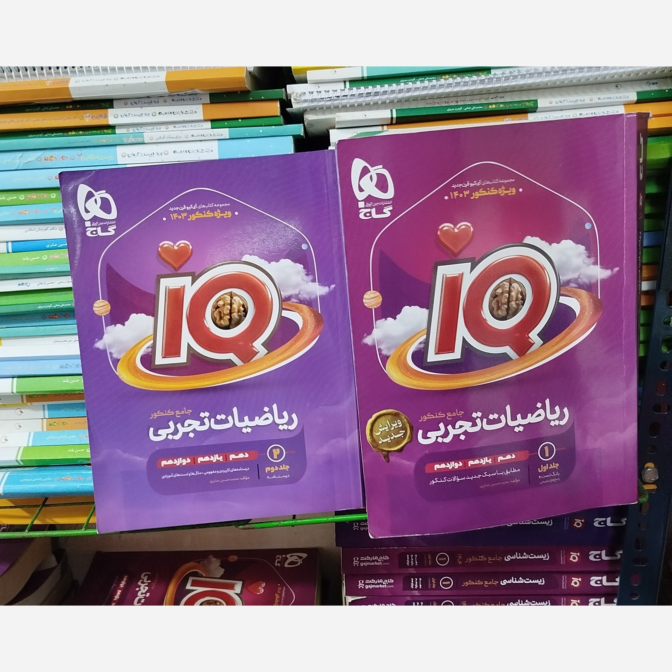 کتاب کمک درسی ریاضیات جامع آی کیو انتشارات گاج چاپ 1402