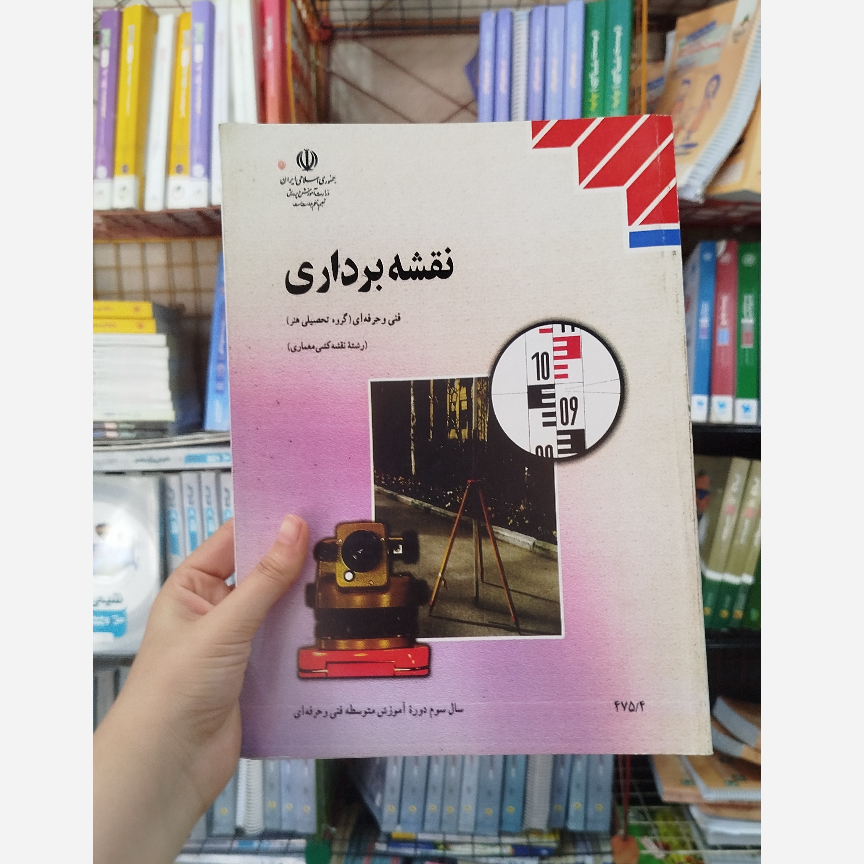 کتاب وزارتی نقشه برداری رشته هنر