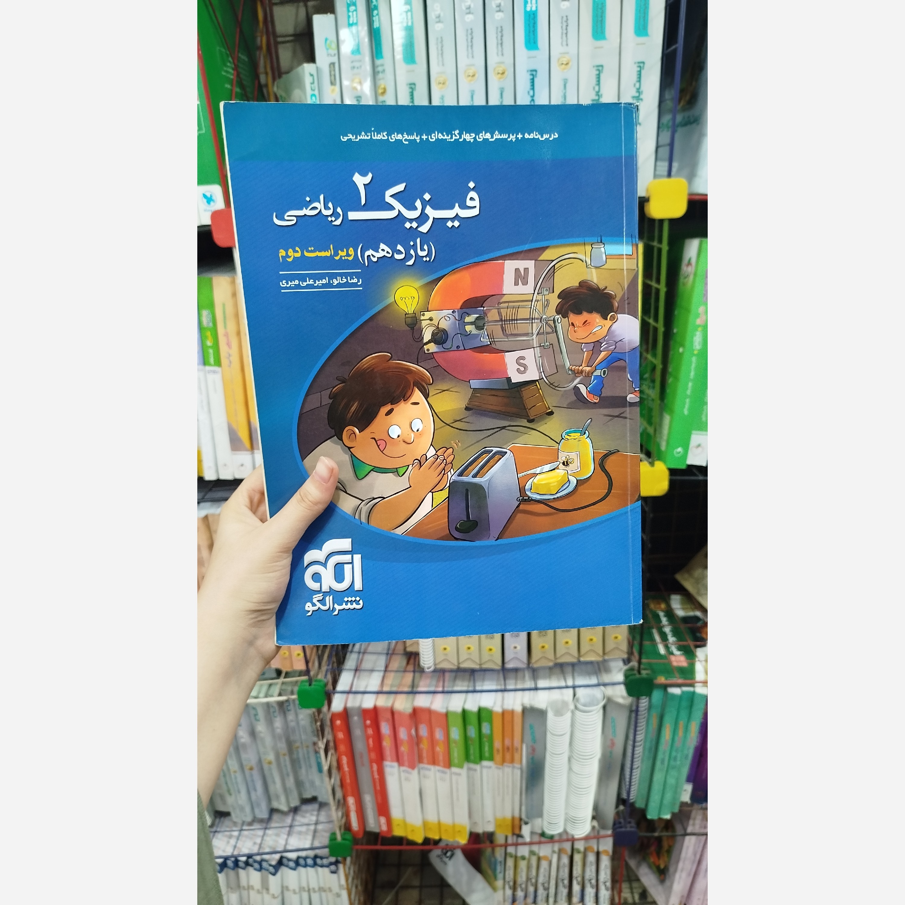 فیزیک یازدهم ریاضی نشرالگو