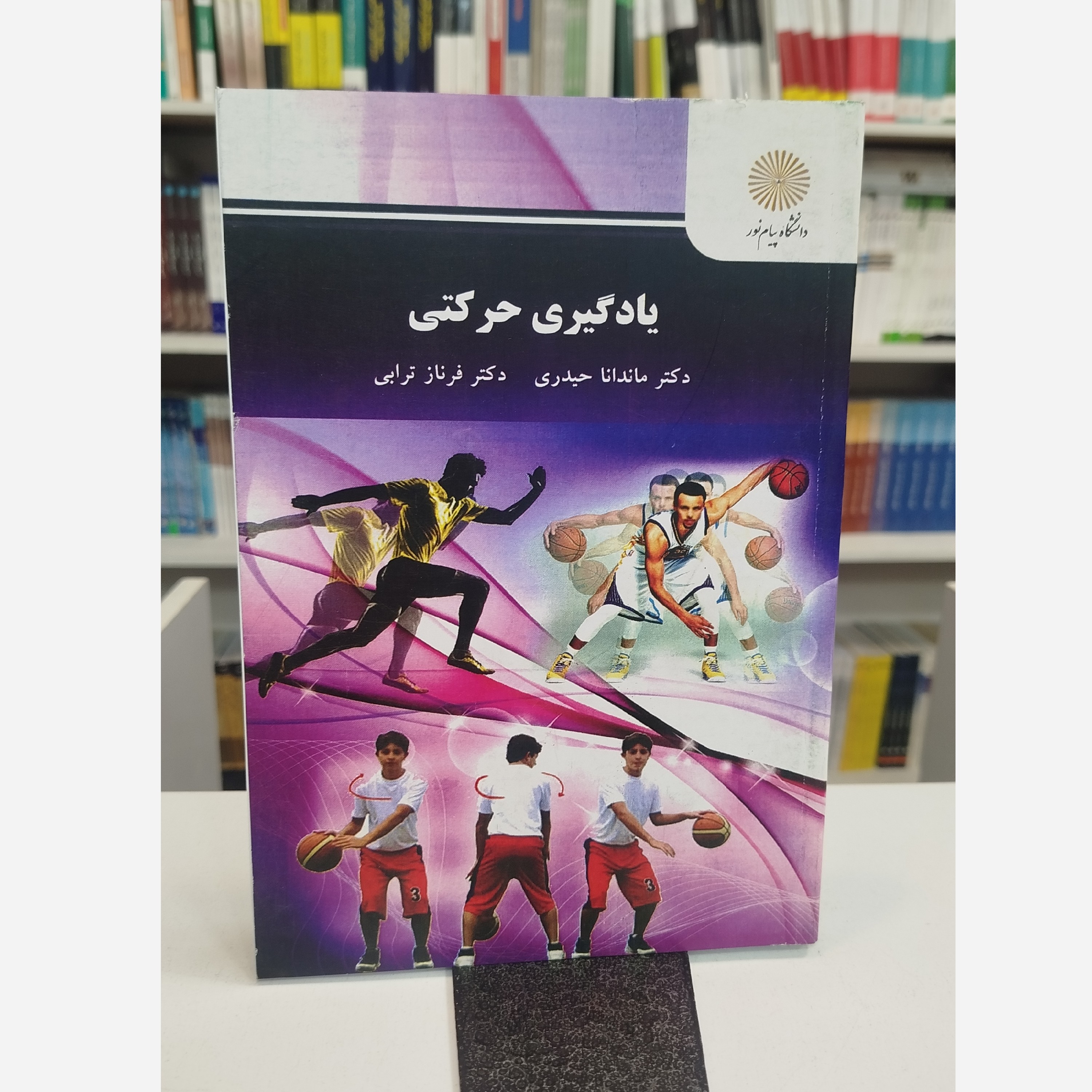 یادگیری حرکتی نو