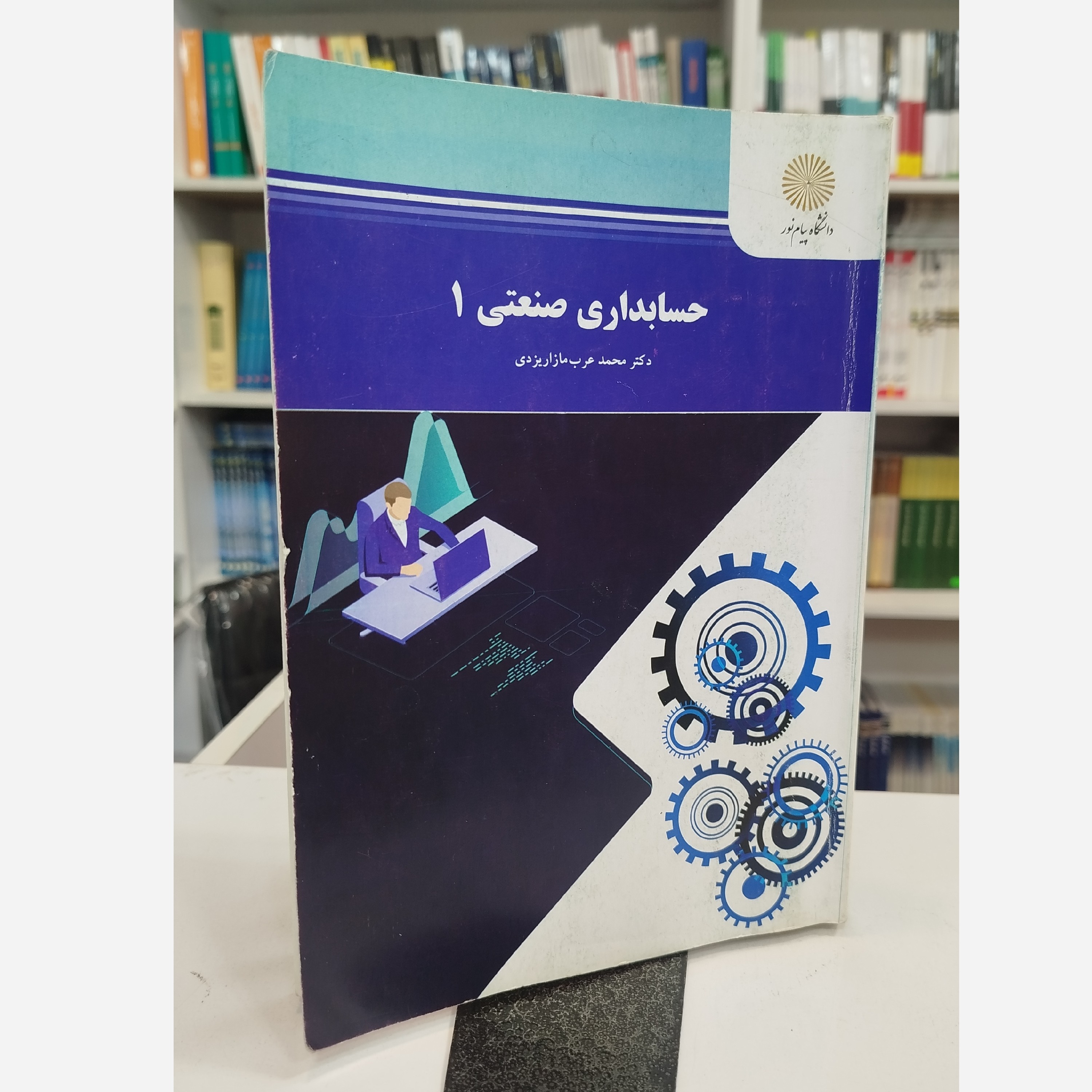 حسابداری صنعتی 1