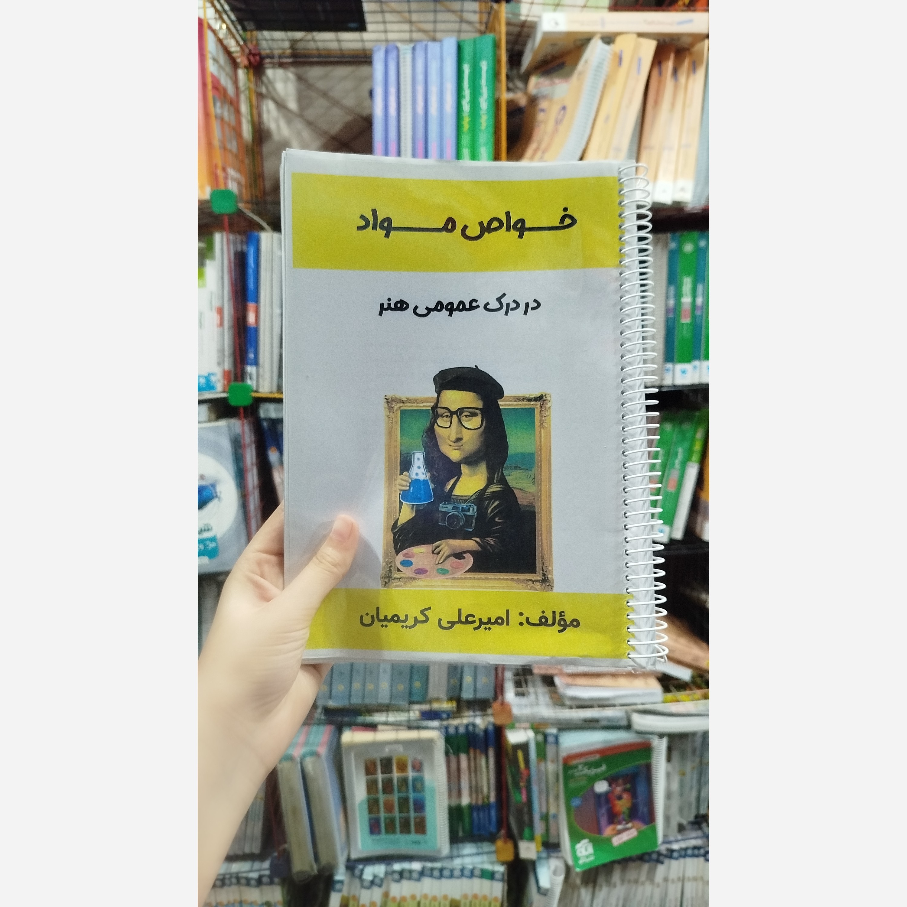 کتاب جزوه خواص مواد رشته هنر