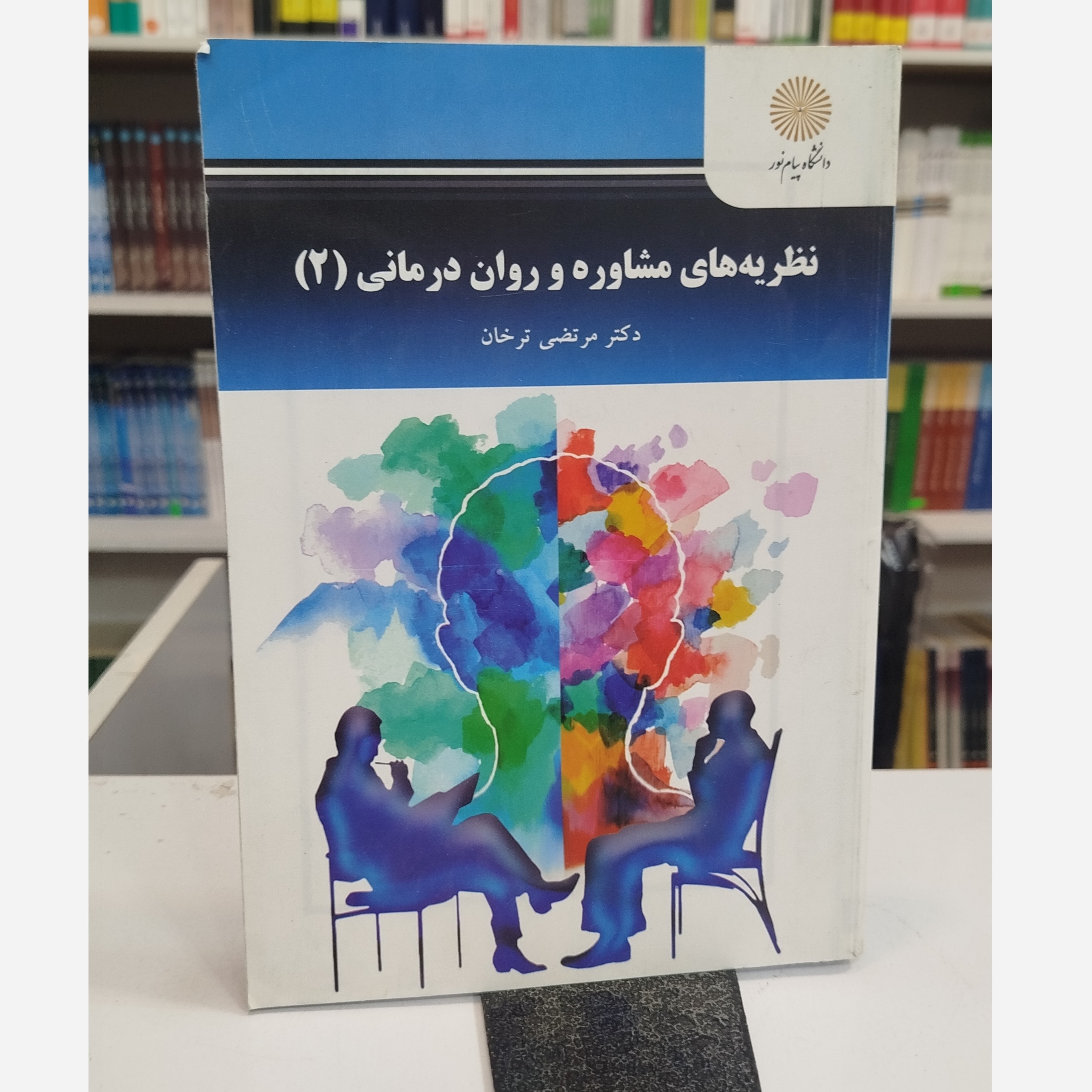 نظریه های مشاوره و روان درمانی2