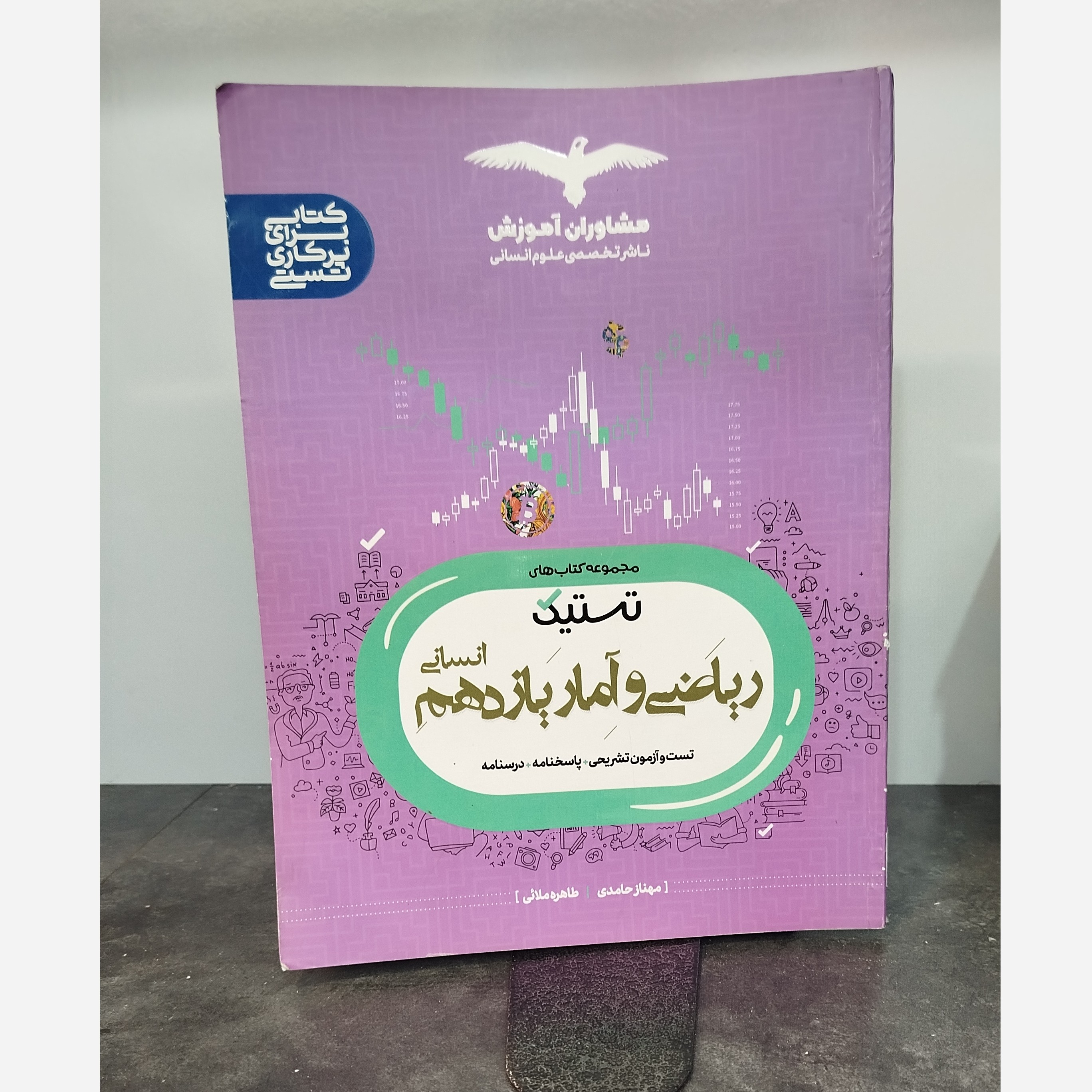 ریاضی و آمار یازدهم مشاوران آموزش چاپ 1402