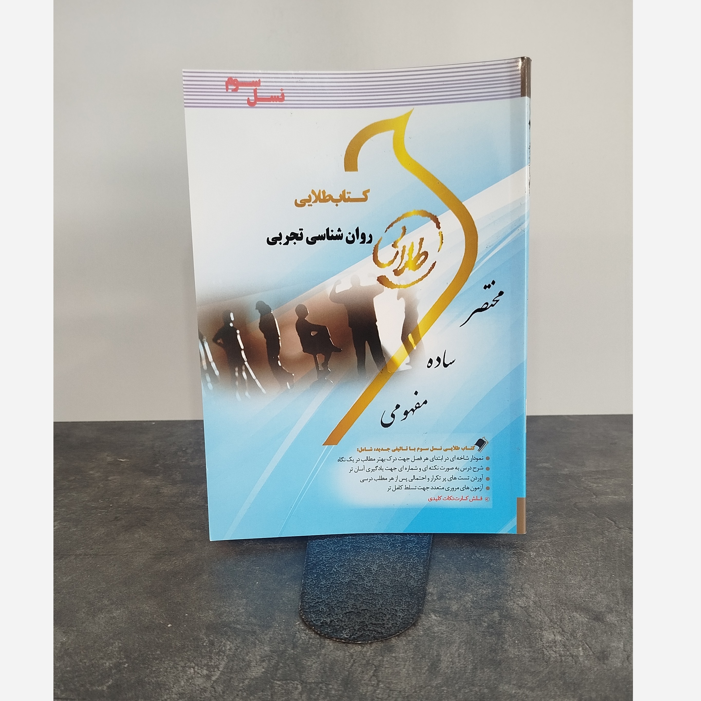 طلایی روانشناسی تجربی
