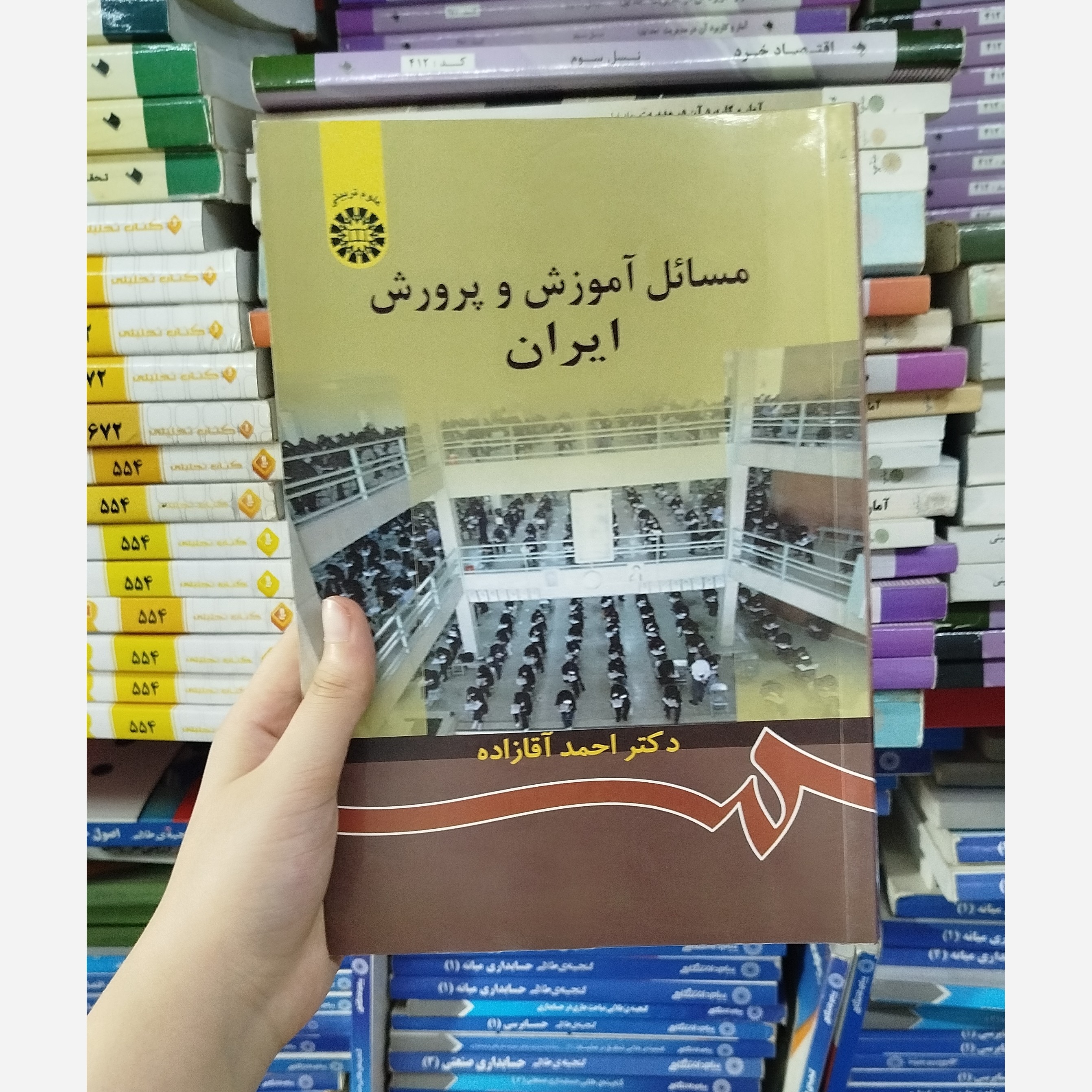 مسائل آموزش و پرورش ایران