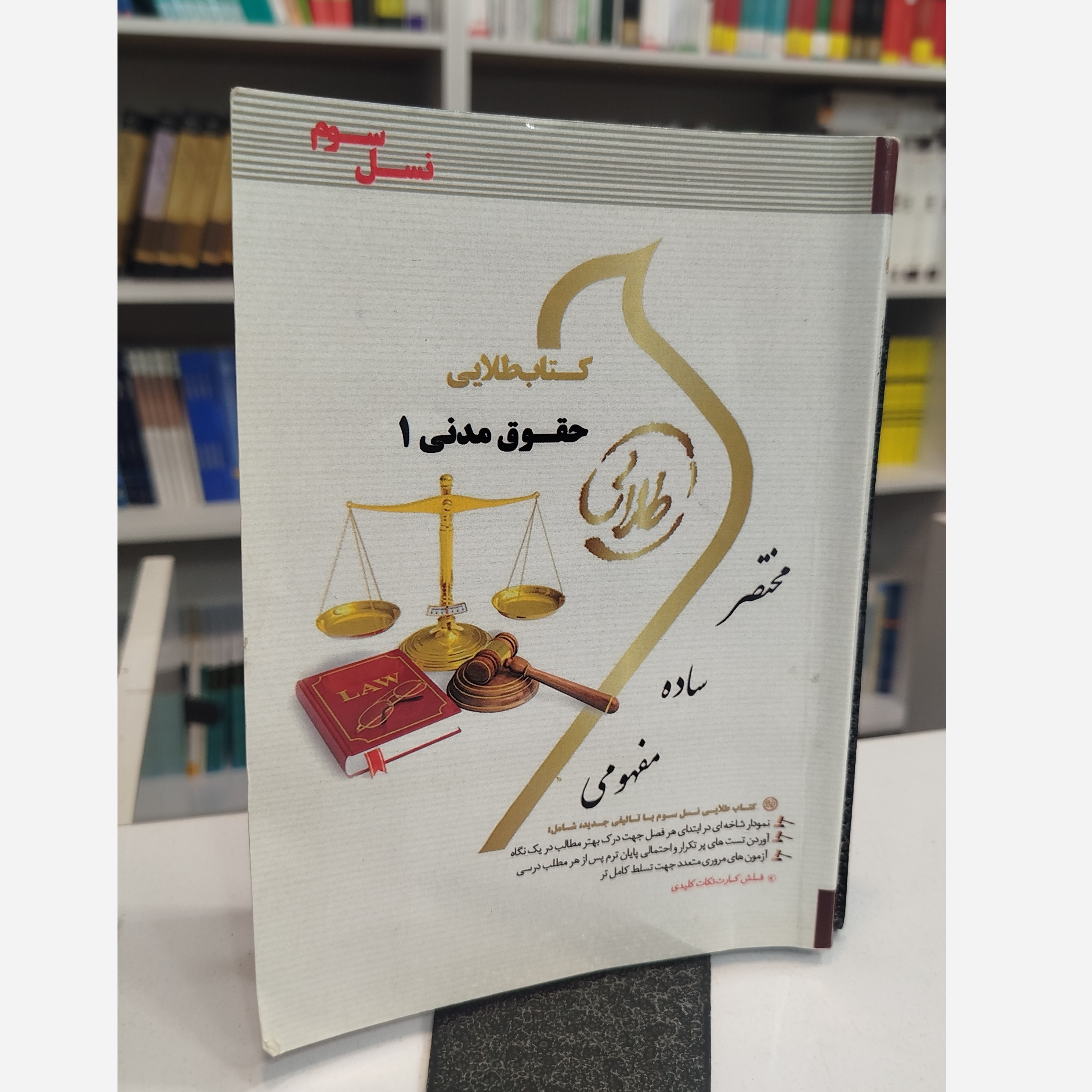 طلایی حقوق مدنی 1