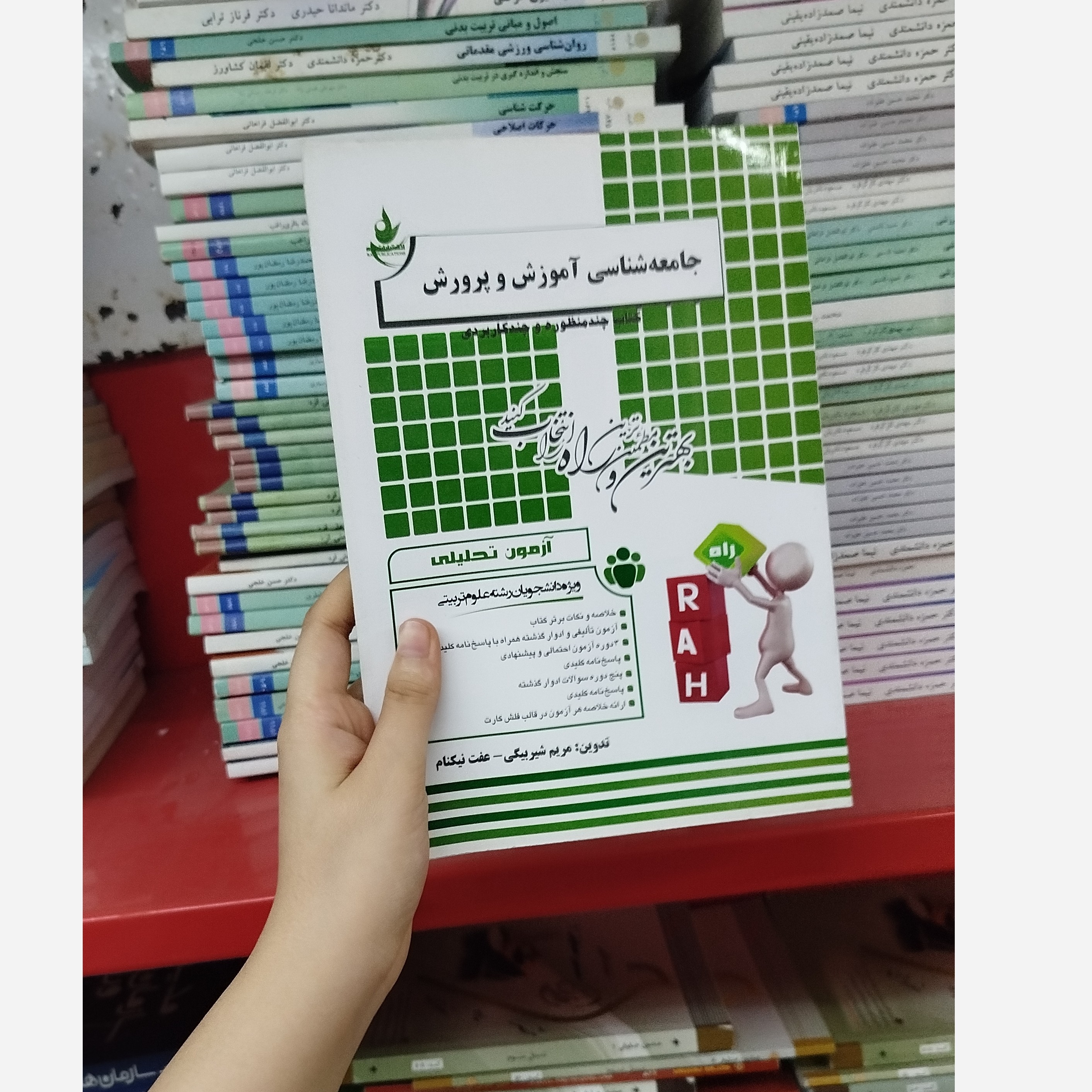 تحلیلی جامعه شناسی آموزش و پرورش نو