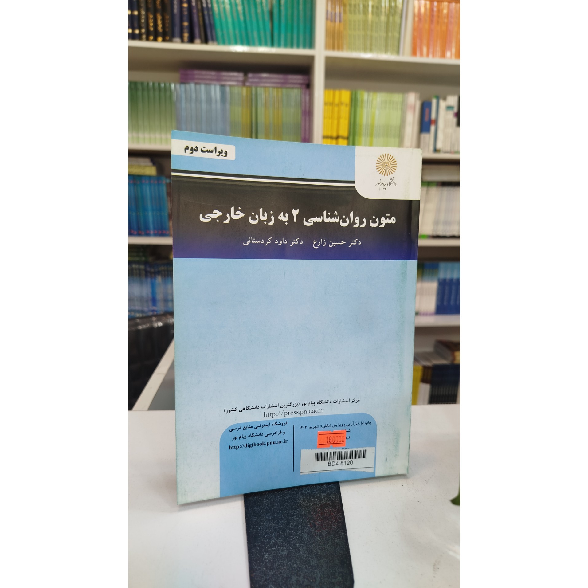 متون روانشناسی 2 به زبان خارجی نو