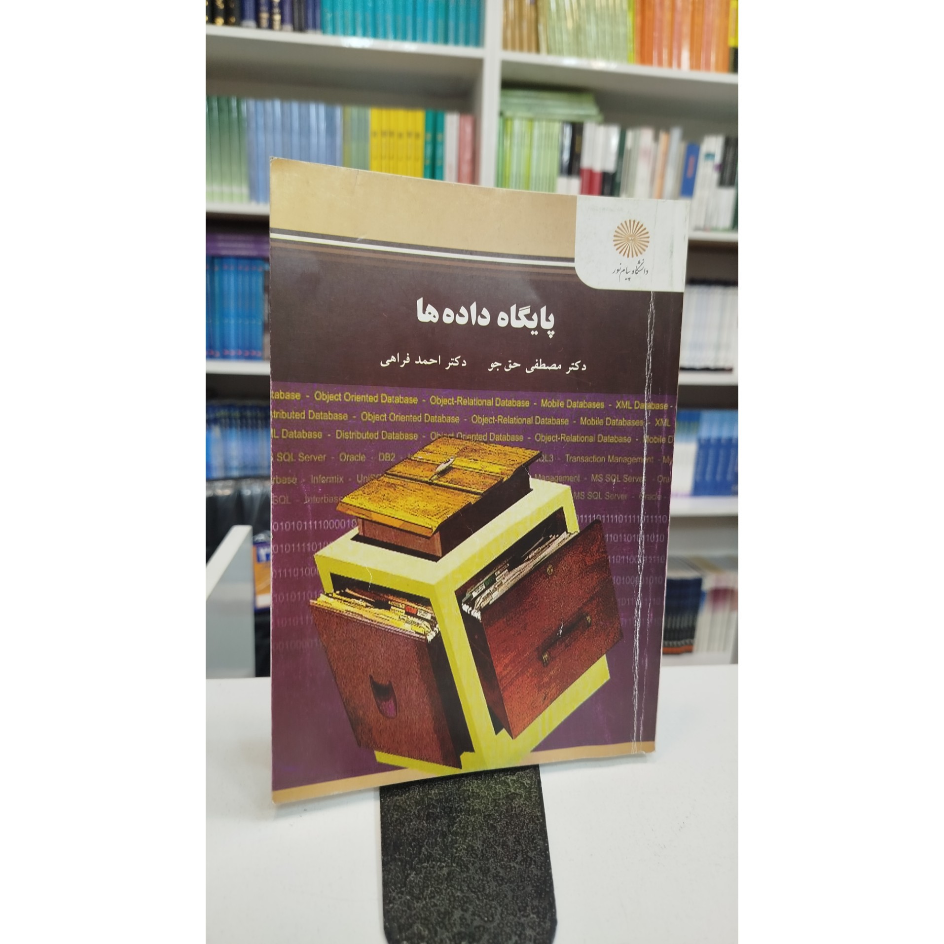 پایگاه داده ها