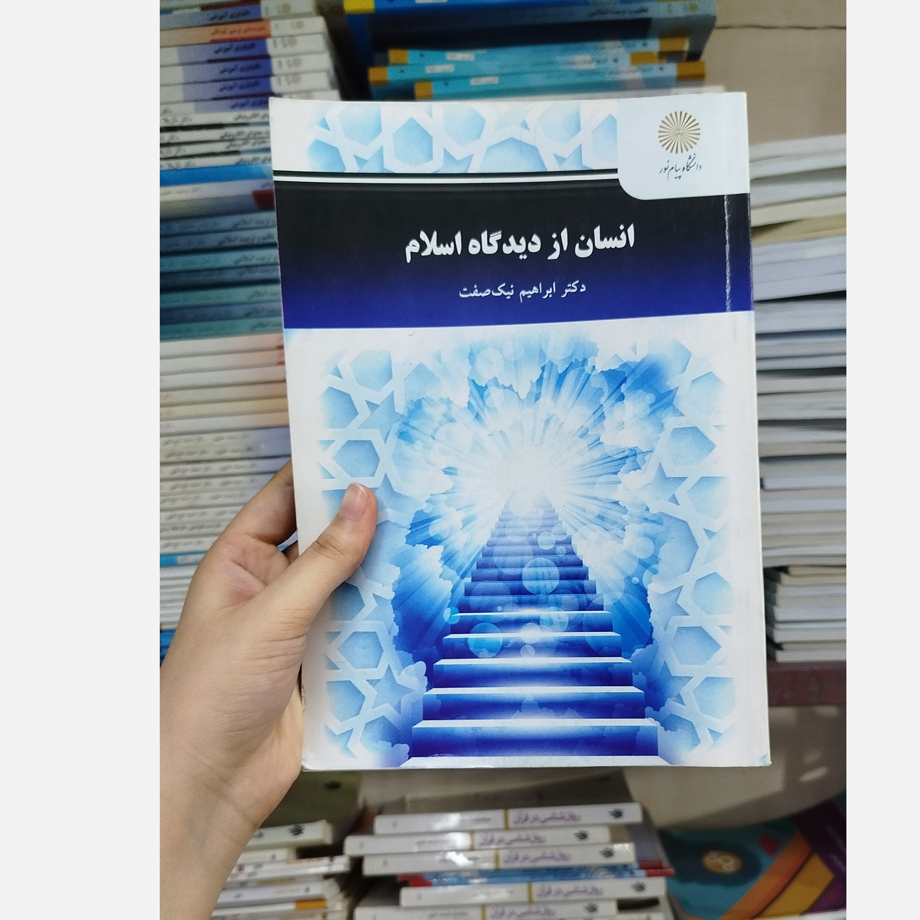 کتاب انسان از دیدگاه اسلام