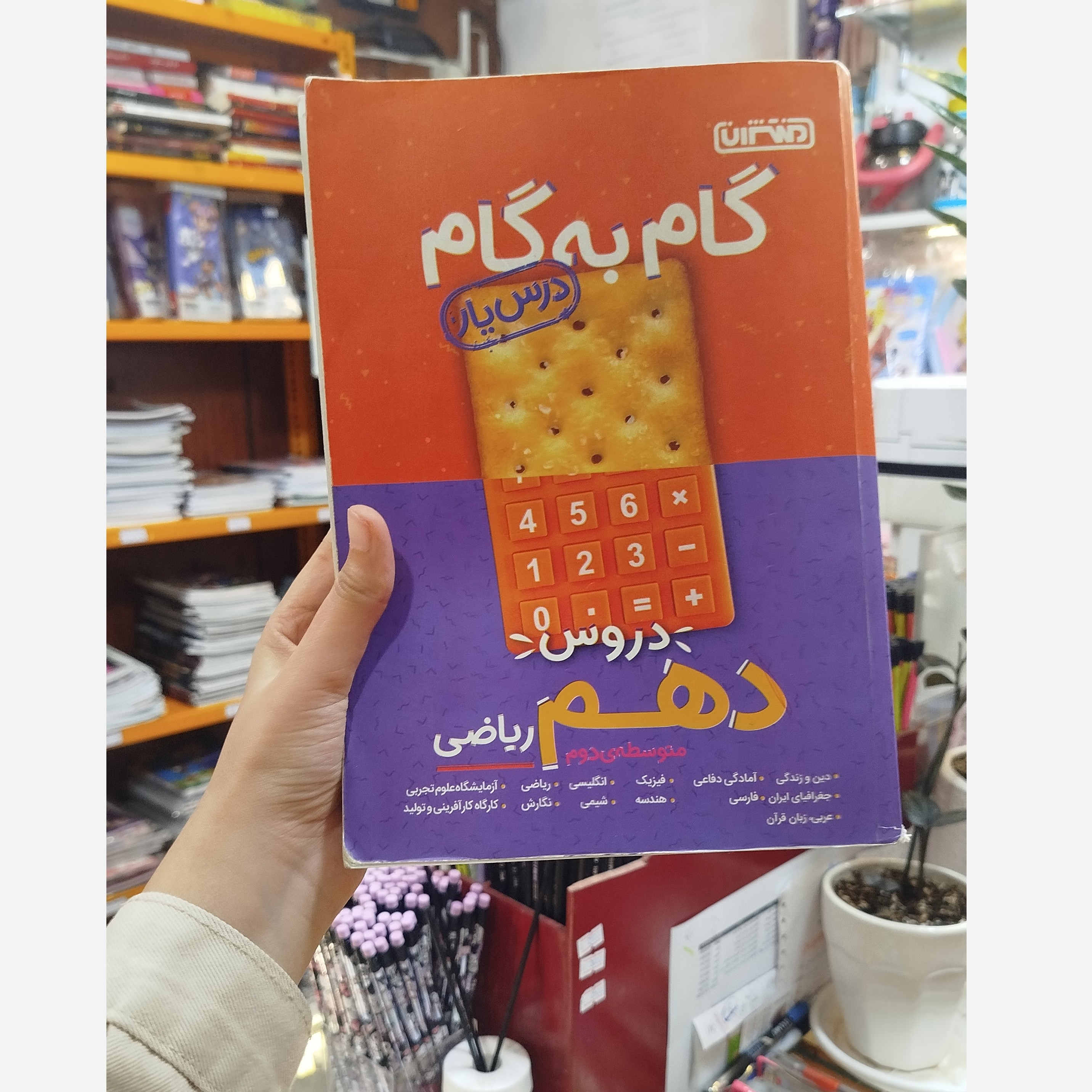 گام به گام دروس دهم رشته ریاضی چاپ 1400