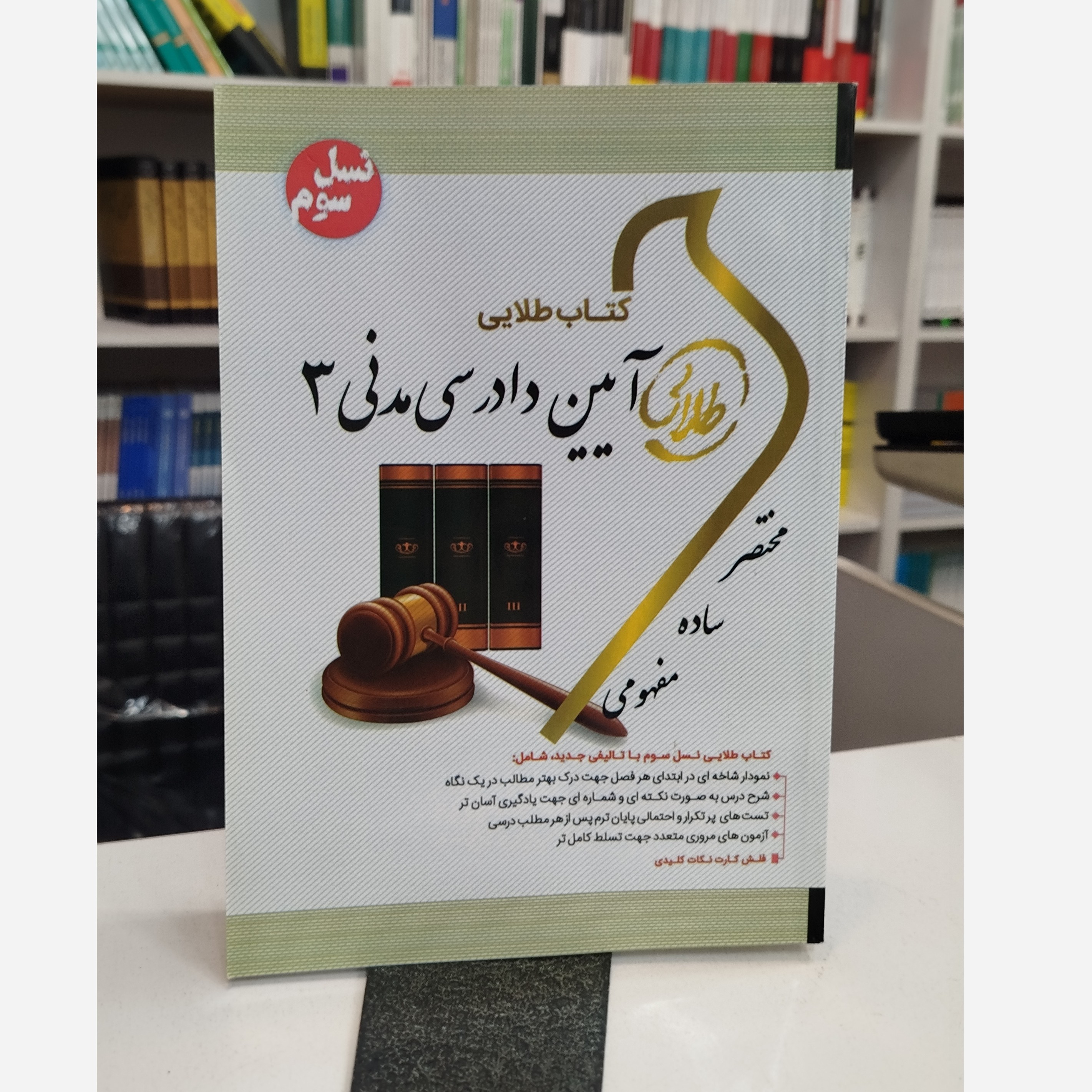 طلایی آیین دادرسی مدنی3
