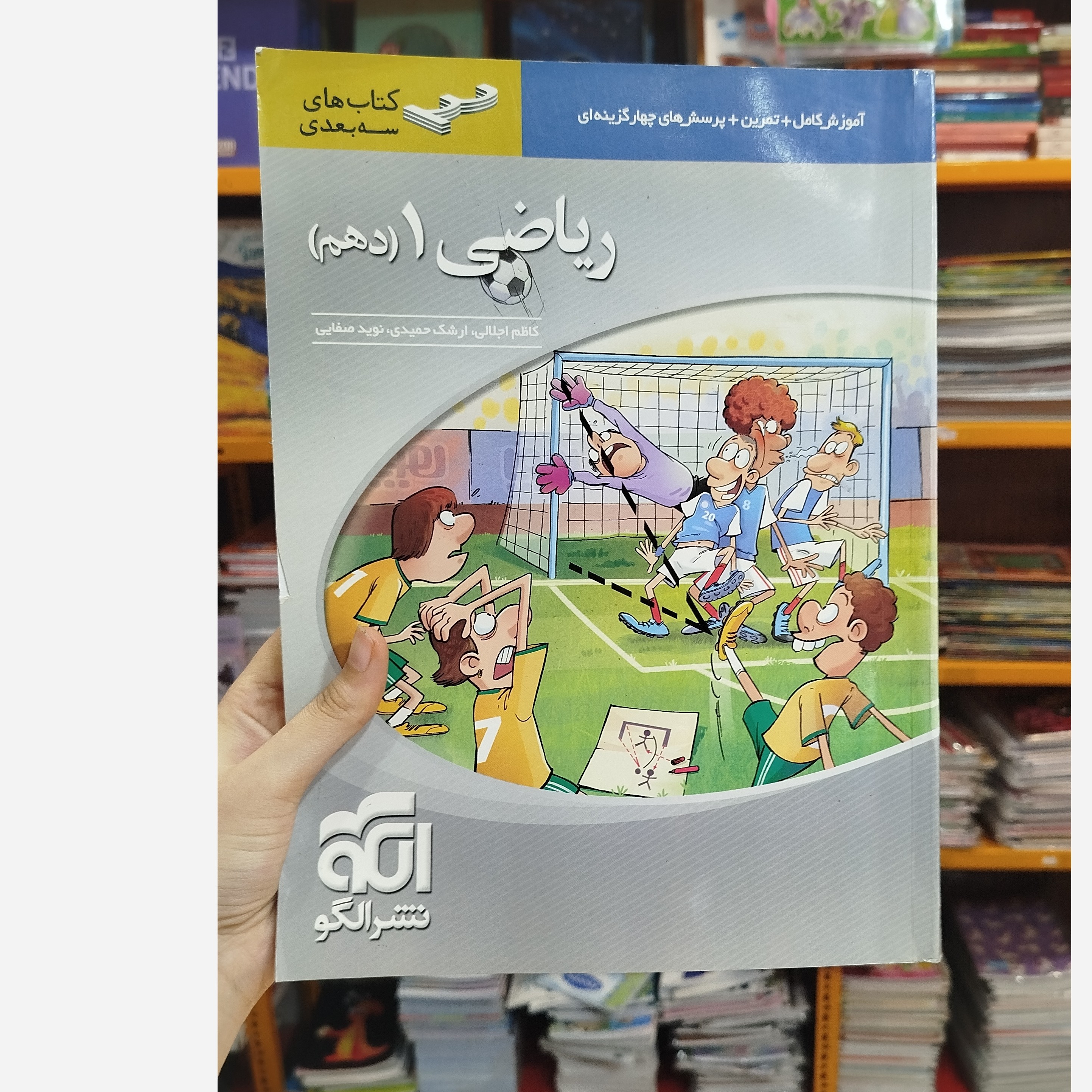 کتاب ریاضی دهم نشر الگو چاپ1400