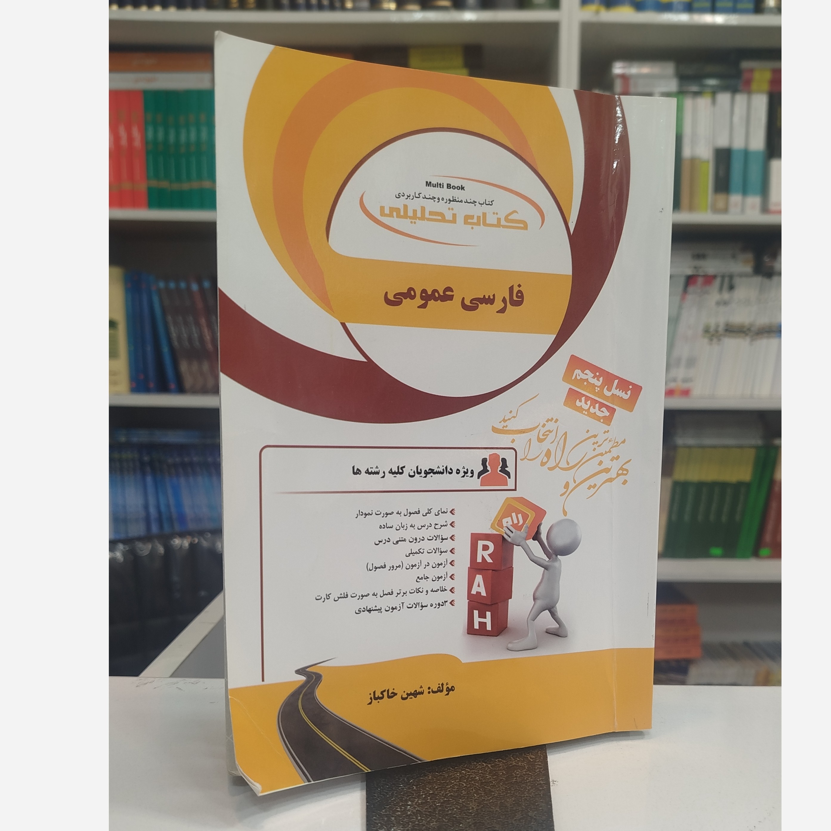 تحلیلی فارسی عمومی