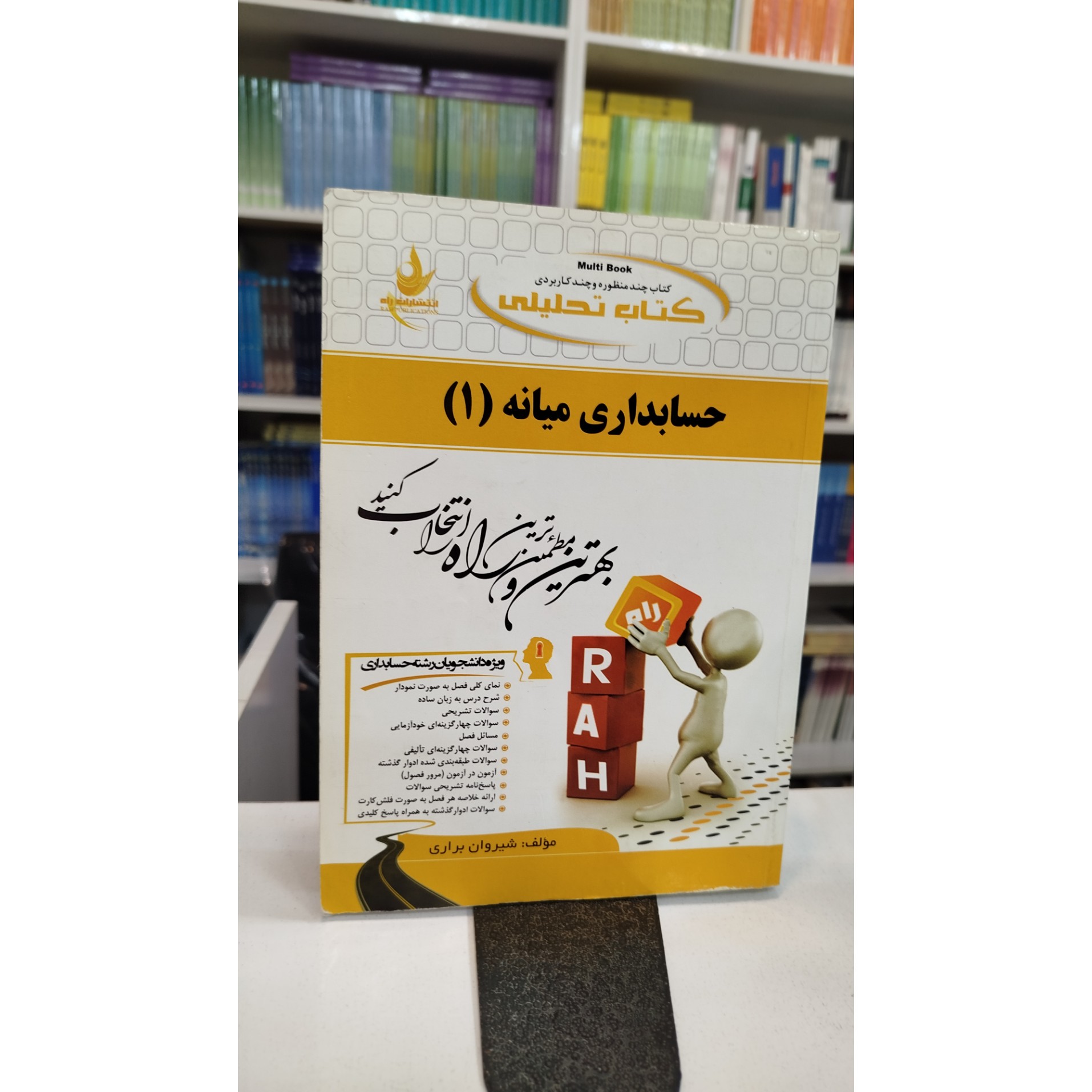 تحلیلی حسابداری میانه1
