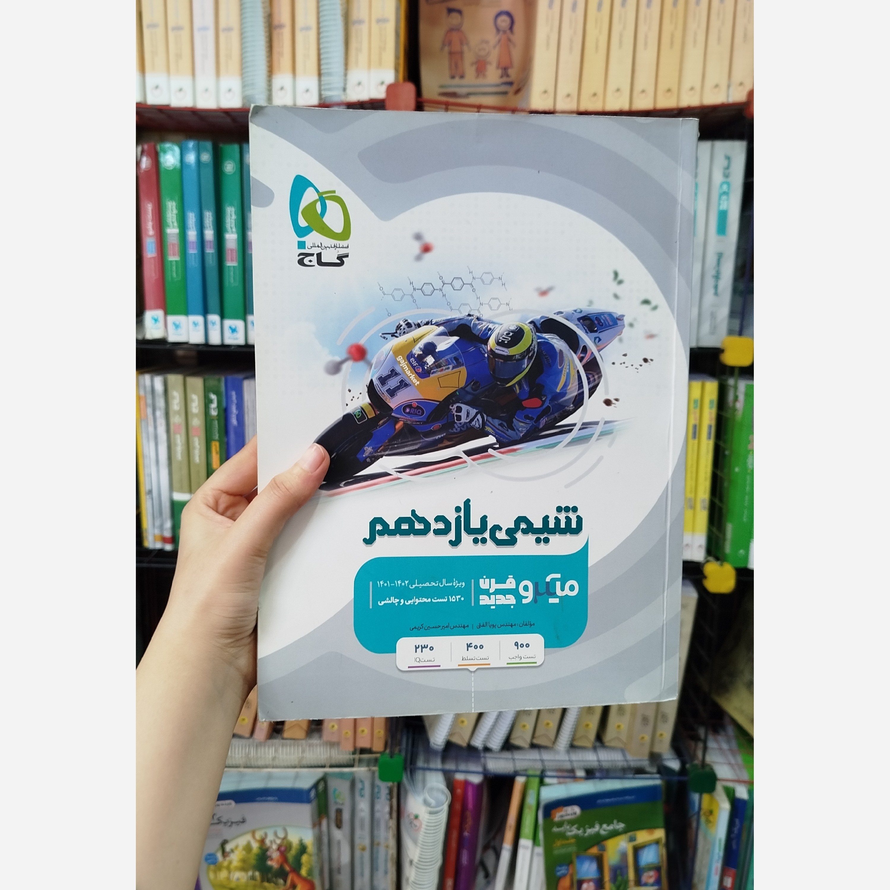 شیمی یازدهم میکرو قرن چاپ 1401