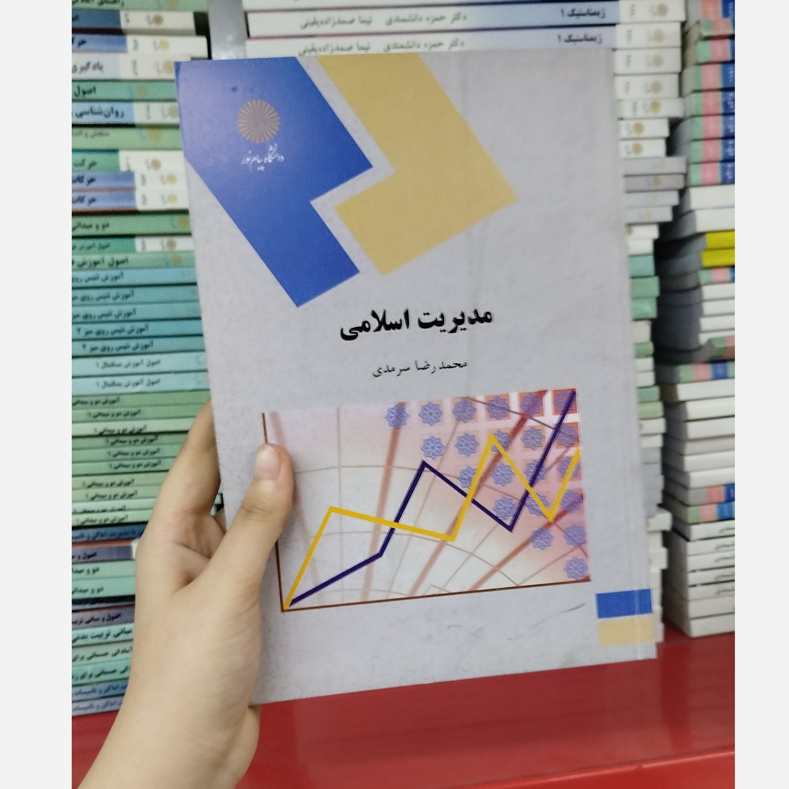 مدیریت اسلامی