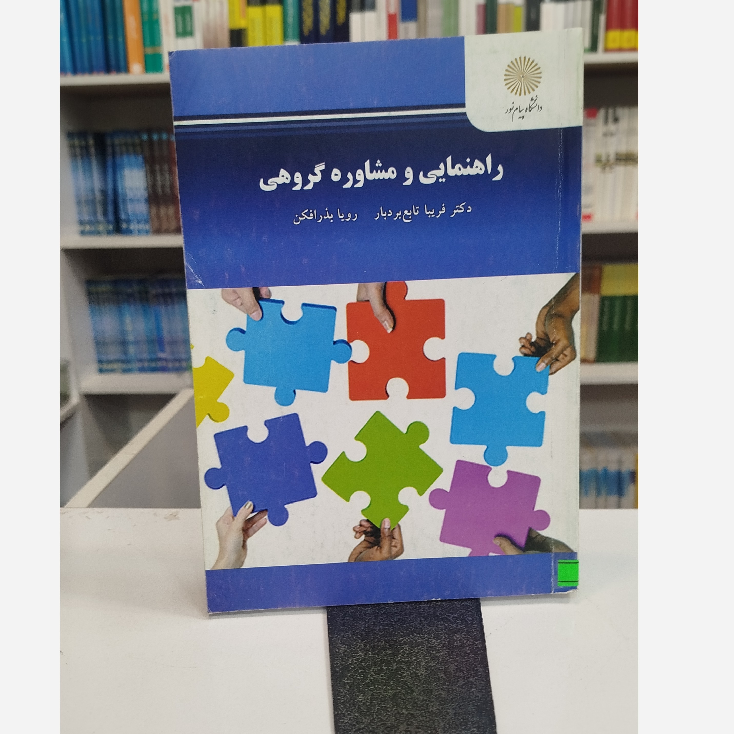 راهنمایی و مشاوره گروهی
