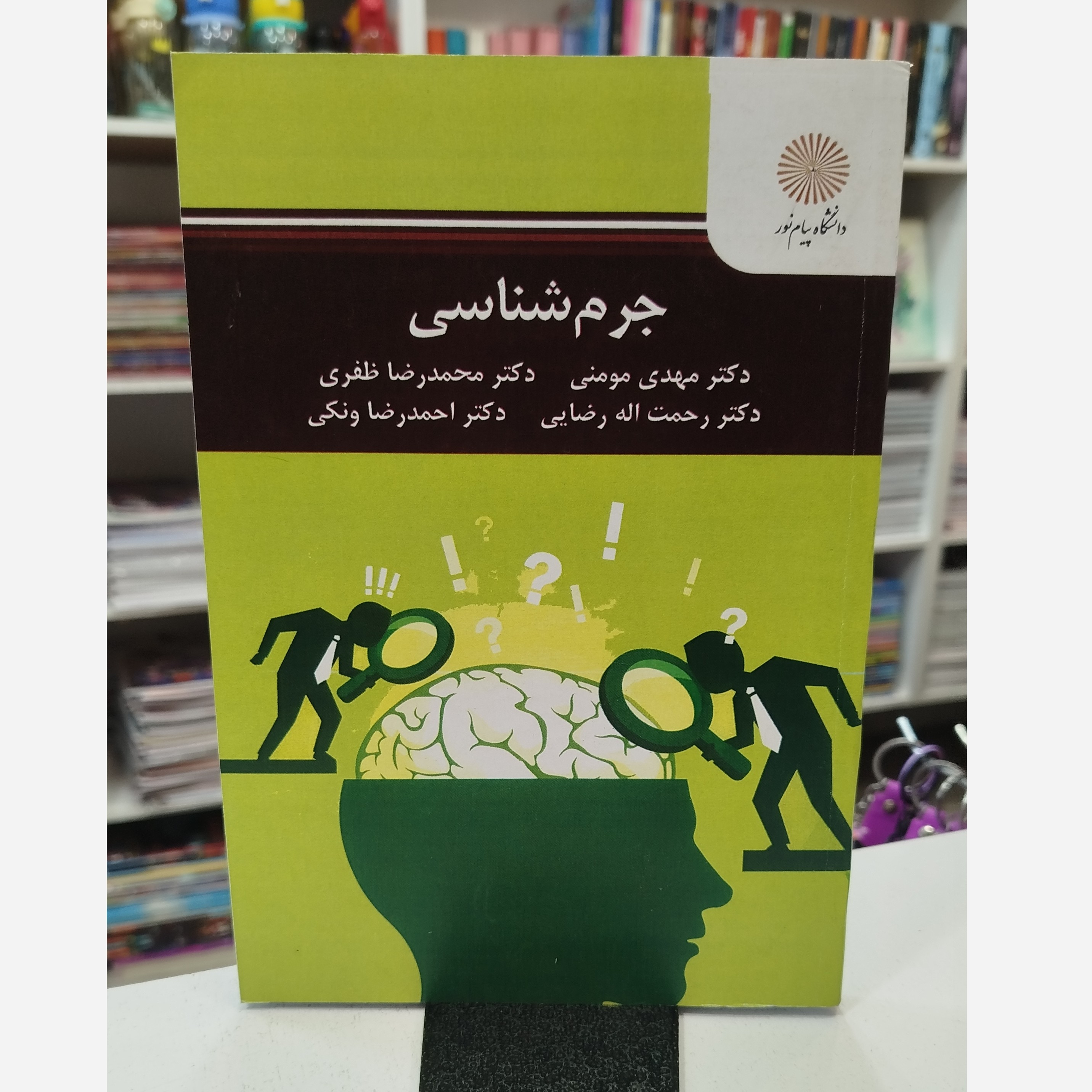 کتاب جرم شناسی نو
