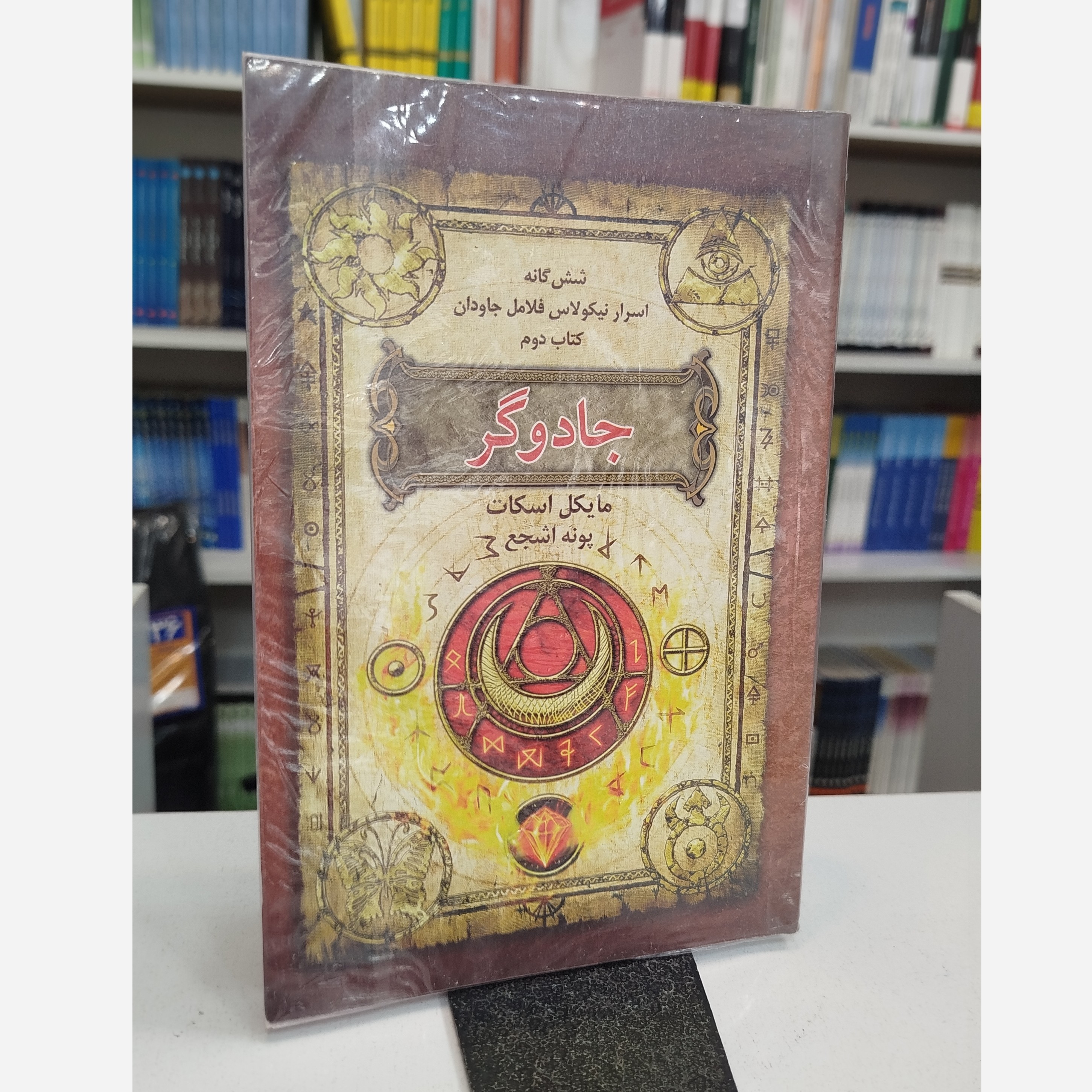 جادوگر(مترجم،پونه اشجع)