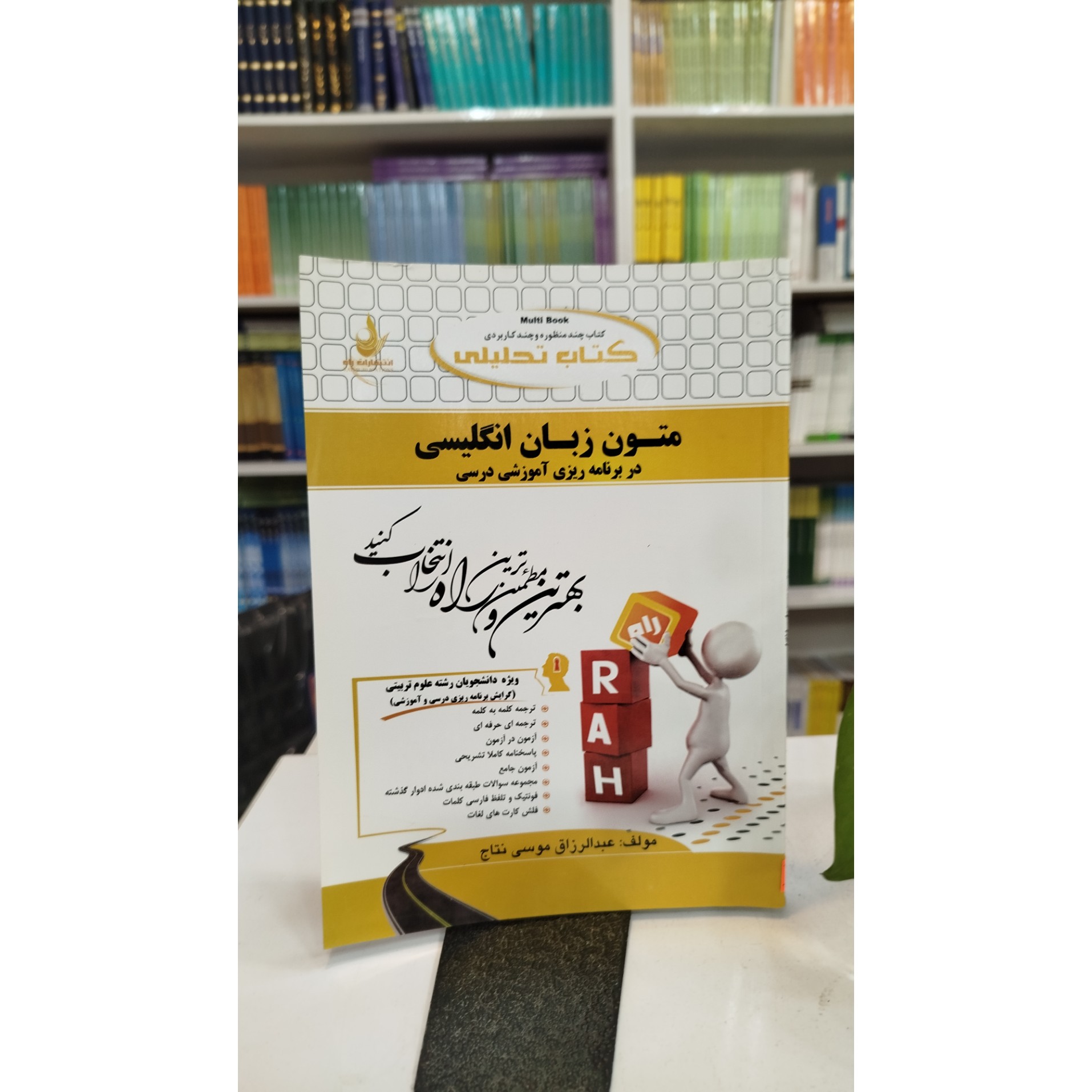 تحلیلی متون زبان انگلیسی در برنامه ریزی درسی