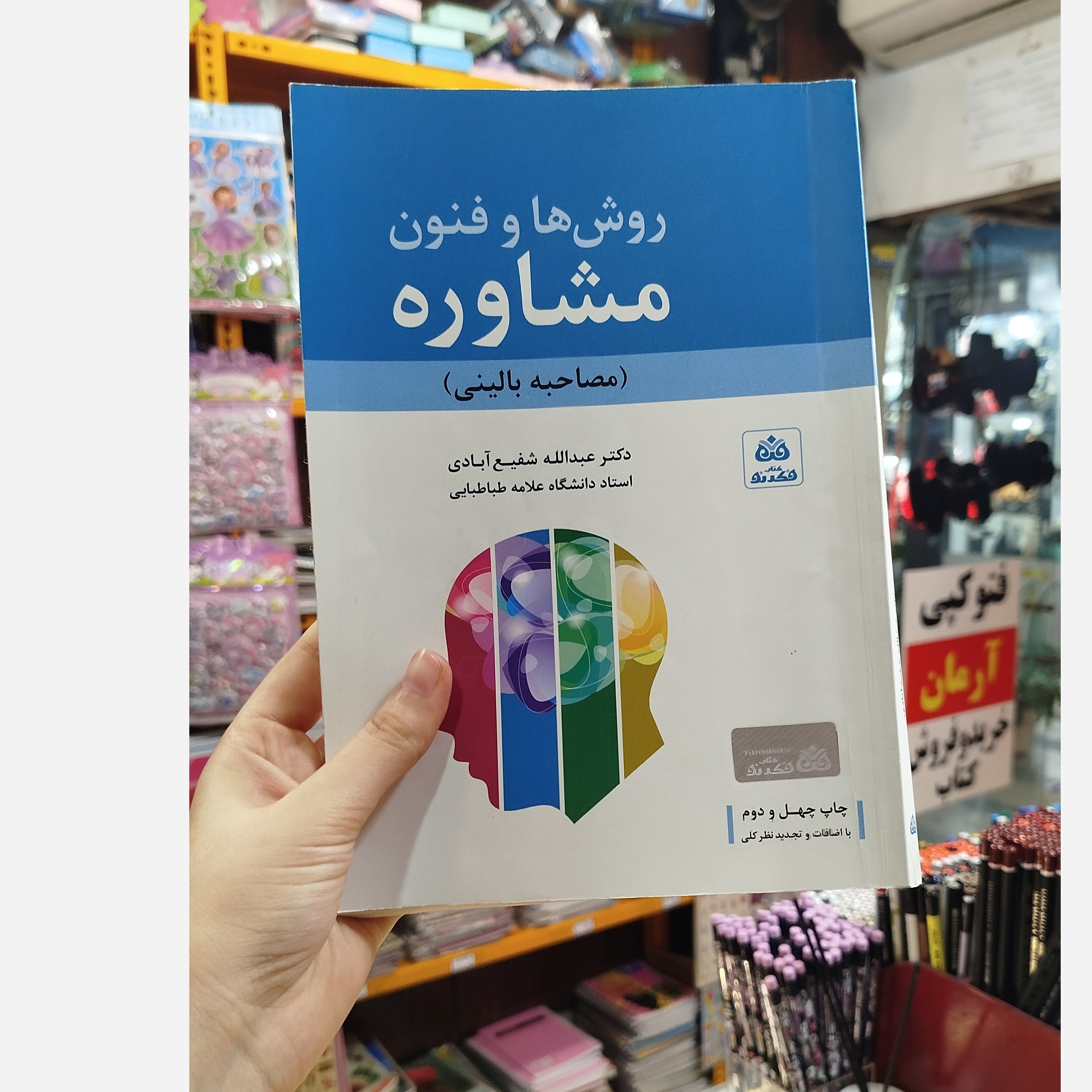 روش ها و فنون مشاوره