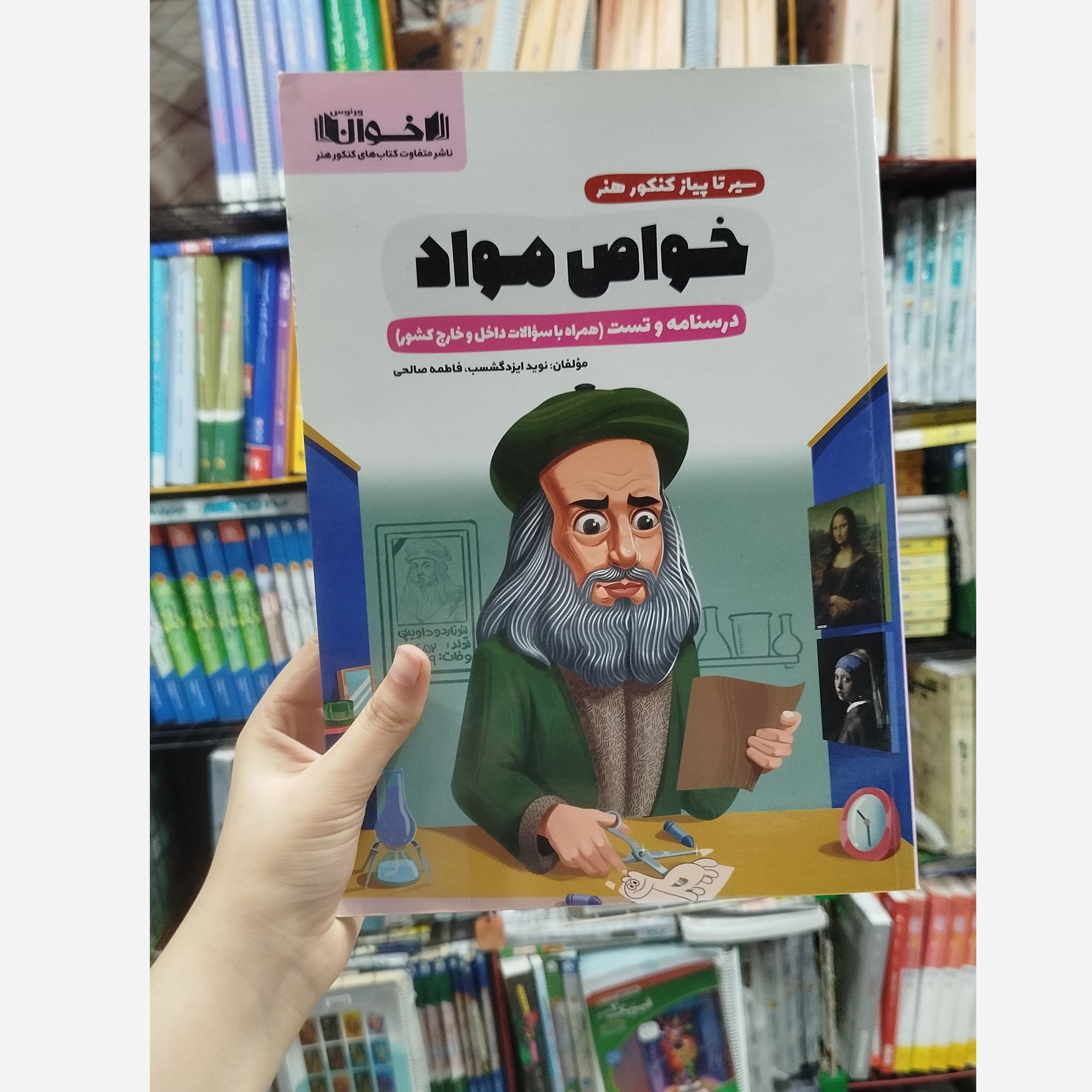 کتاب خواص مواد سیر تا پیاز کنکور هنر