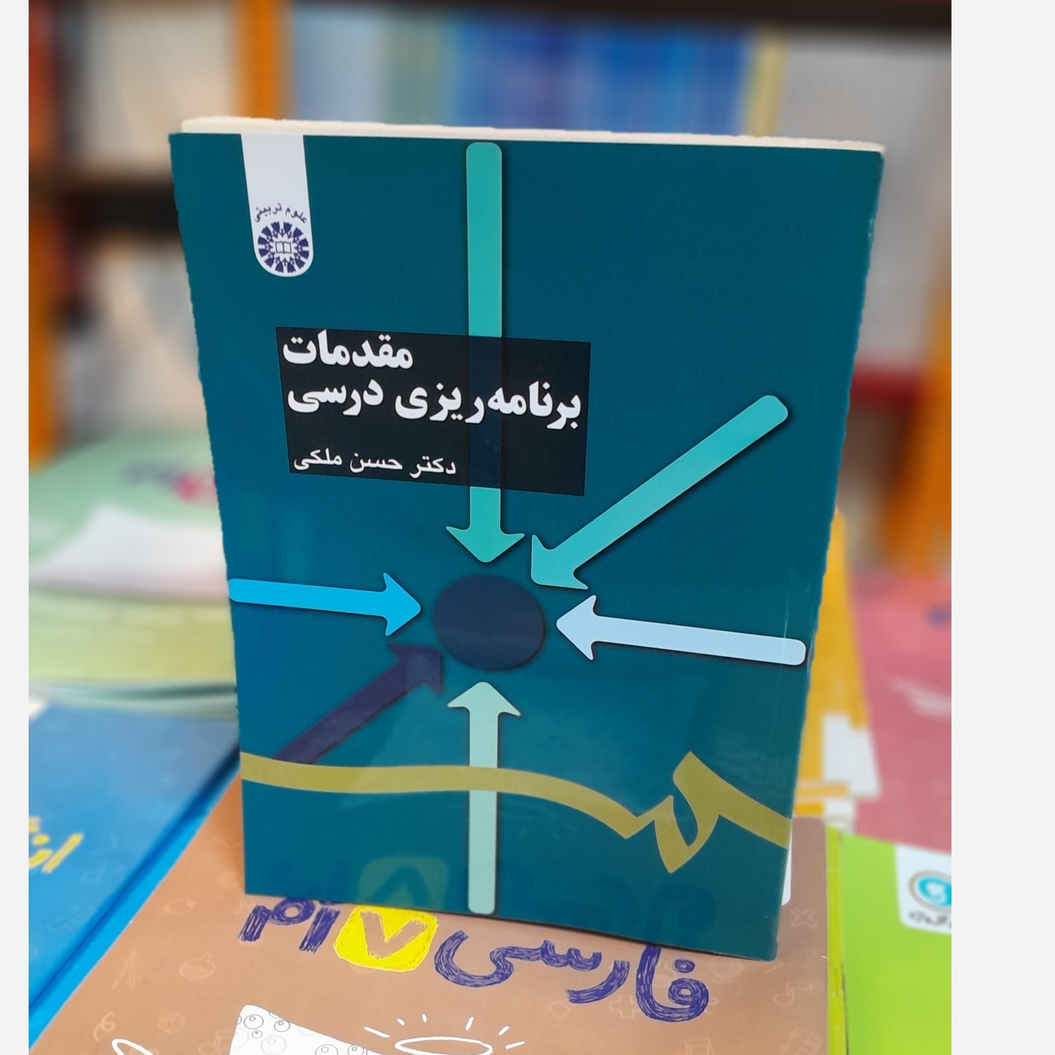 مقدمات برنامه ریزی درسی چاپ 402 نو