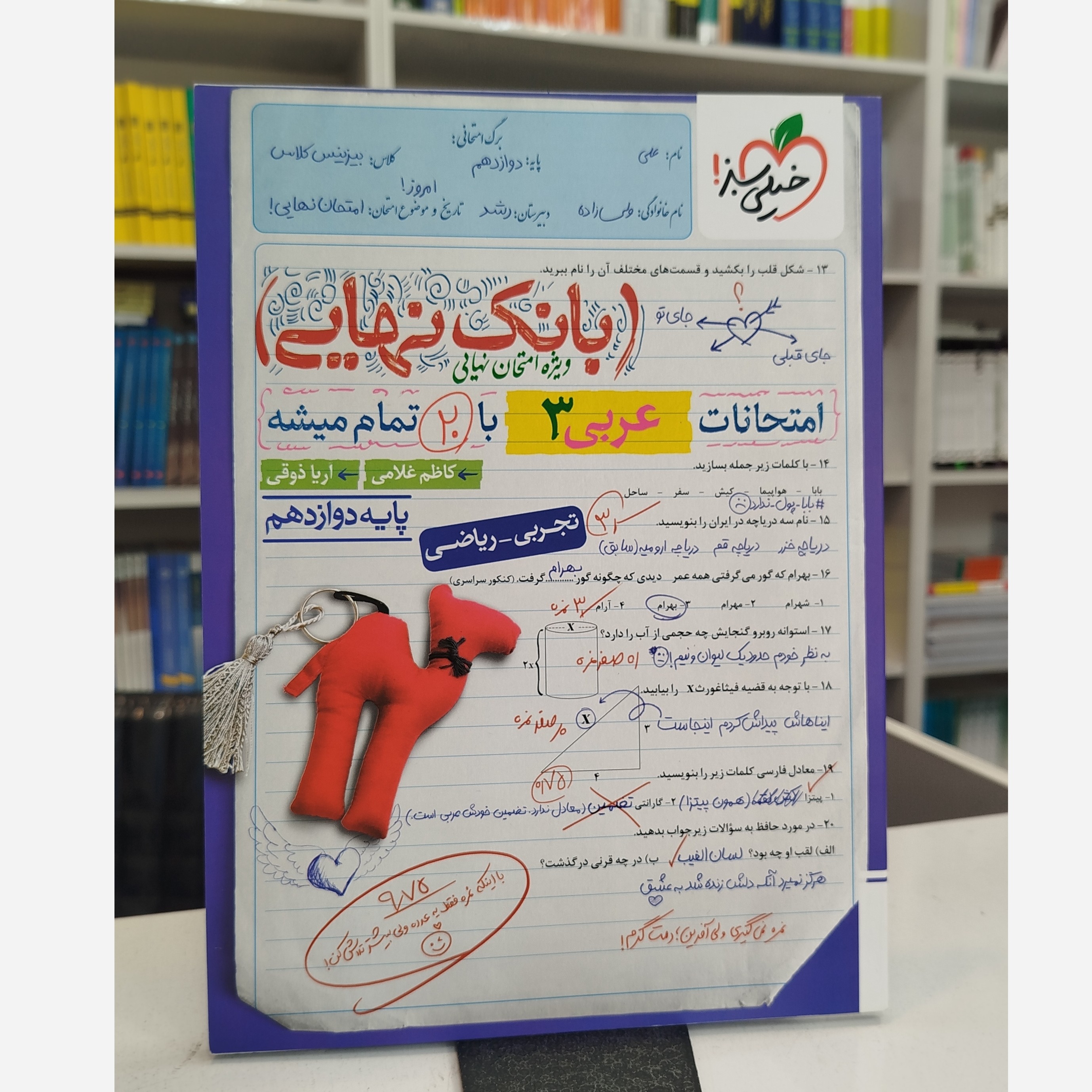بانک نهایی عربی دوازدهم تجربی نو چاپ 1404