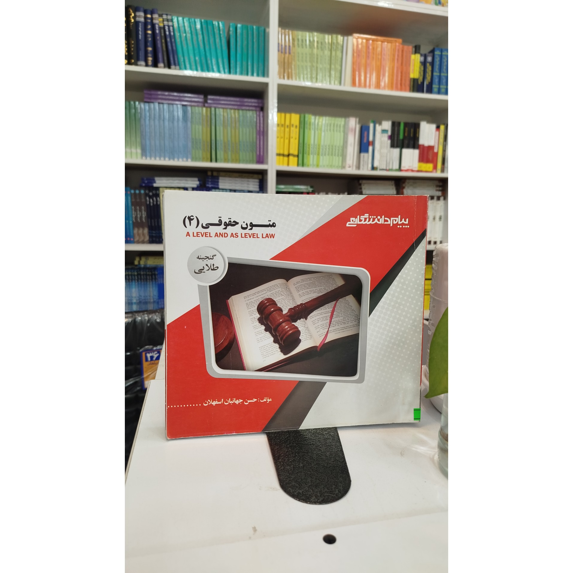 گنجینه ی طلایی متون حقوقی 4
