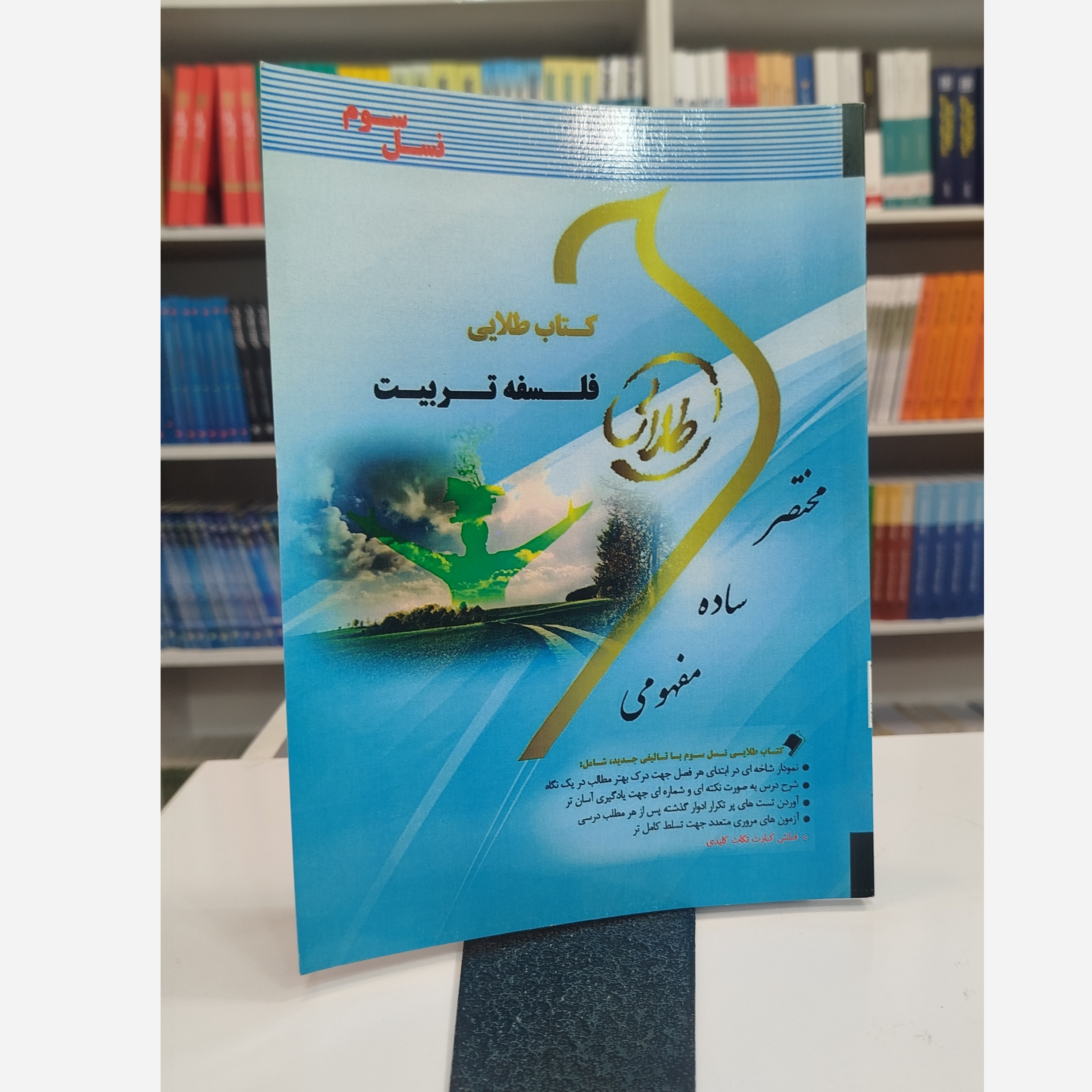طلایی فلسفه تربیت نو