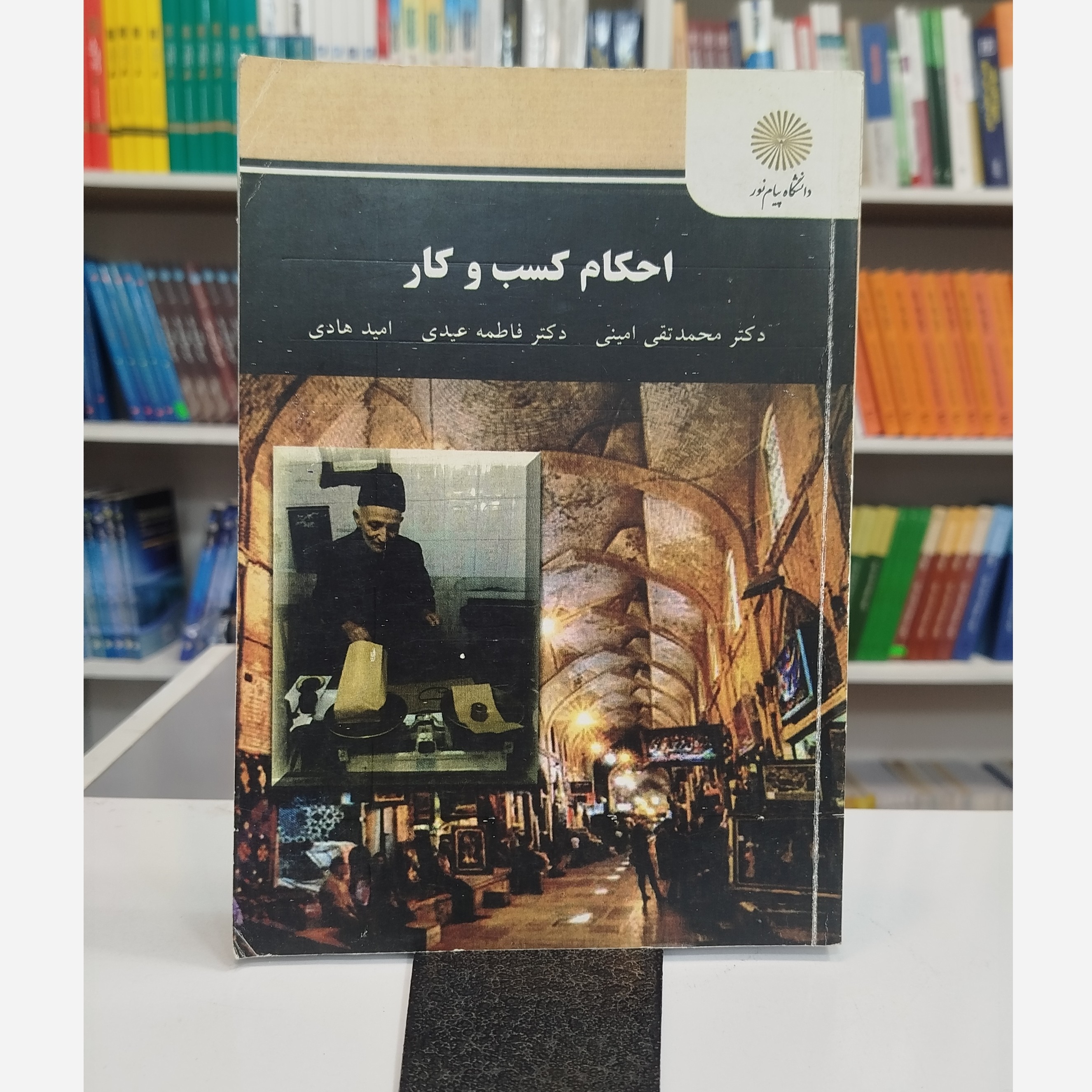 احکام کسب وکار