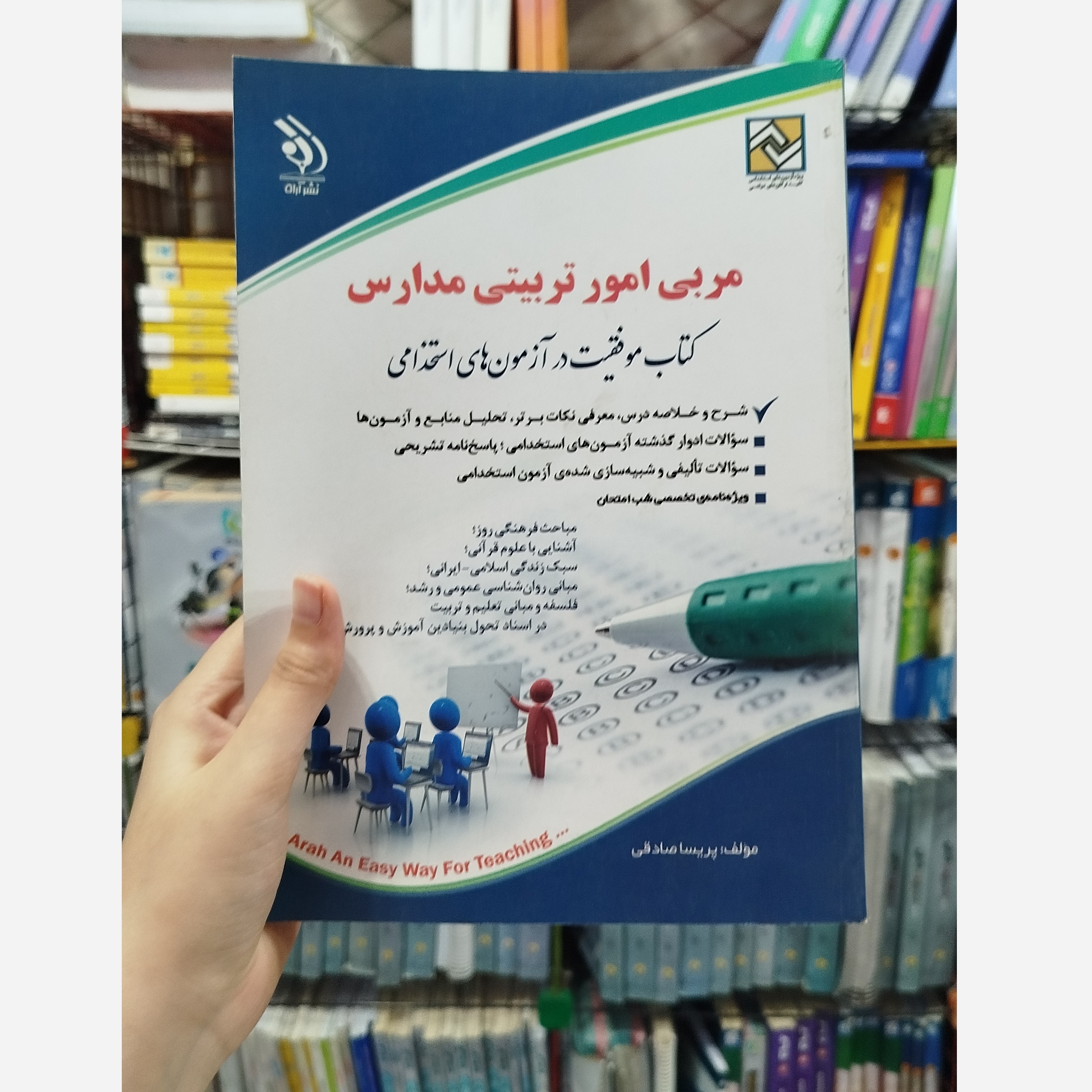 کتاب مربی امور تربیتی مدارس چاپ1401نو