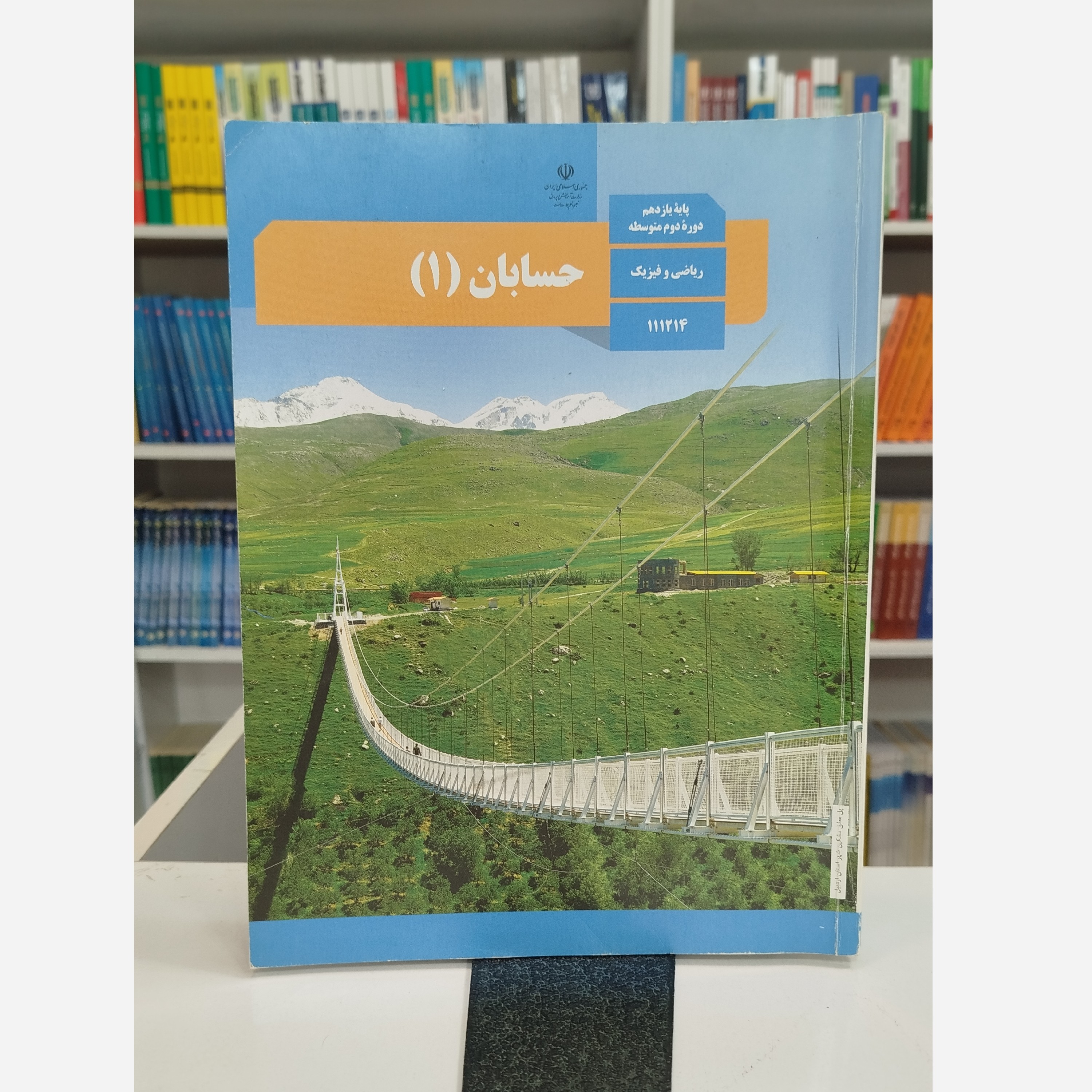 کتاب وزارتی حسابان یازدهم