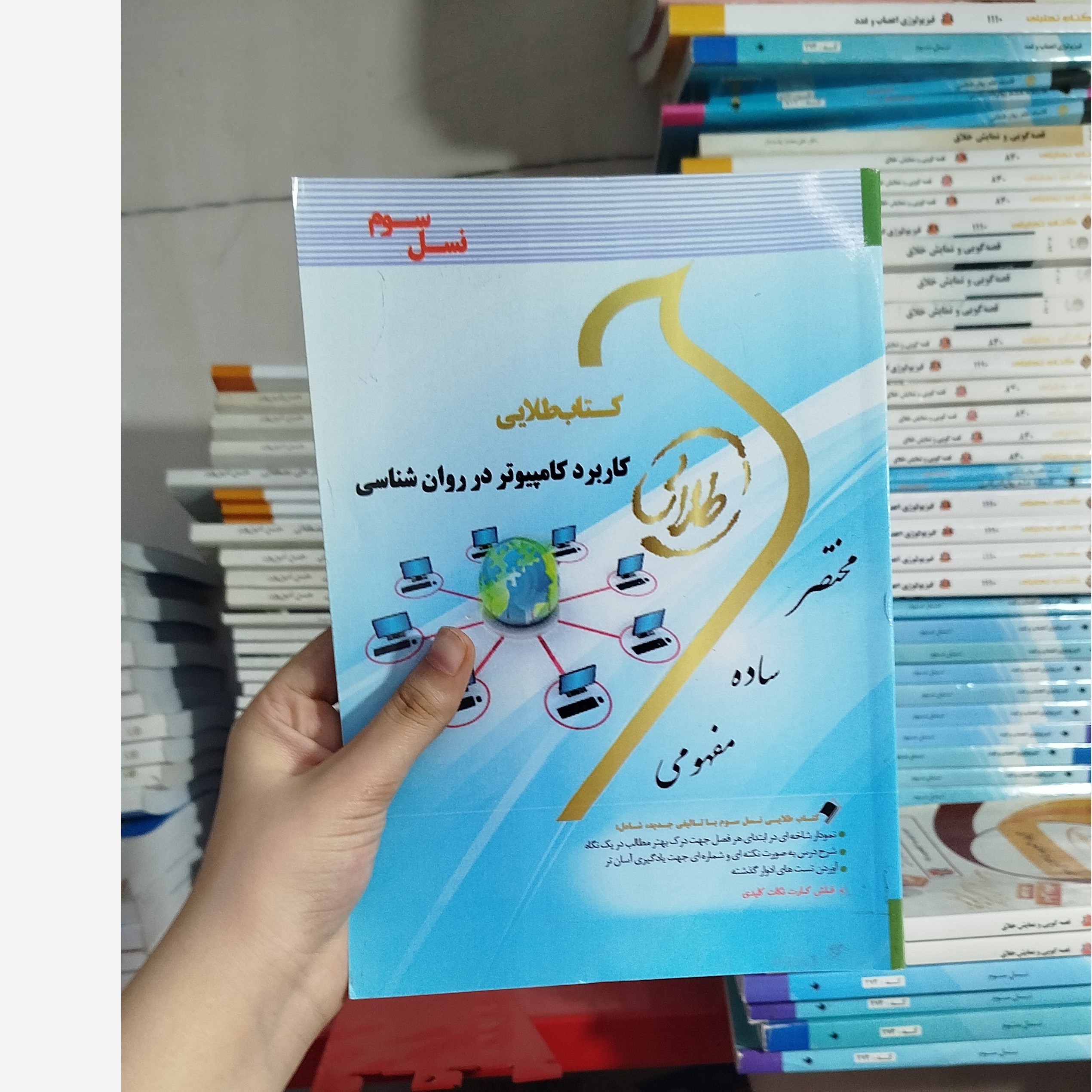 طلایی کاربرد کامپیوتر در روانشناسی